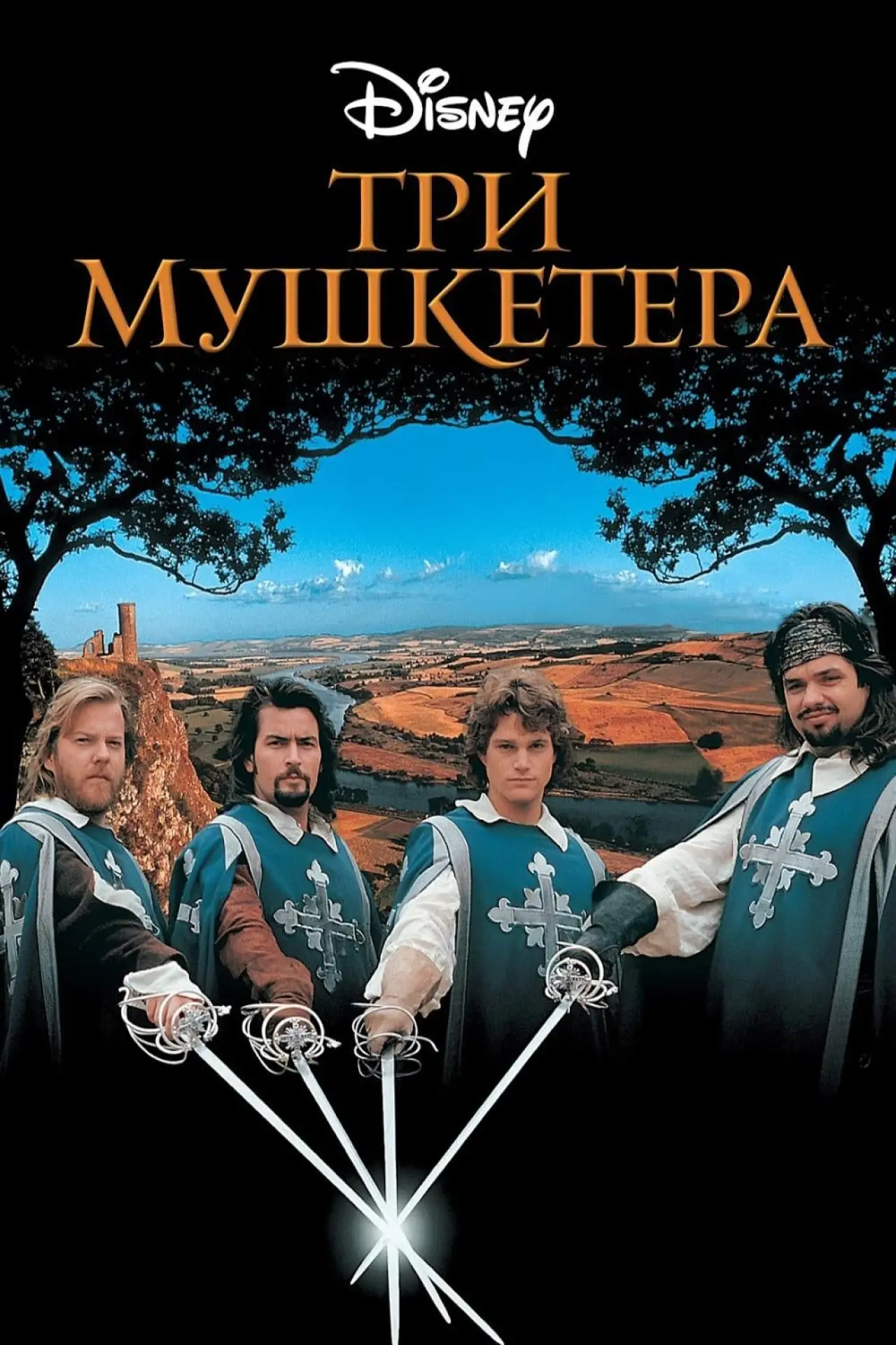 Постер к фильму "Три мушкетера"