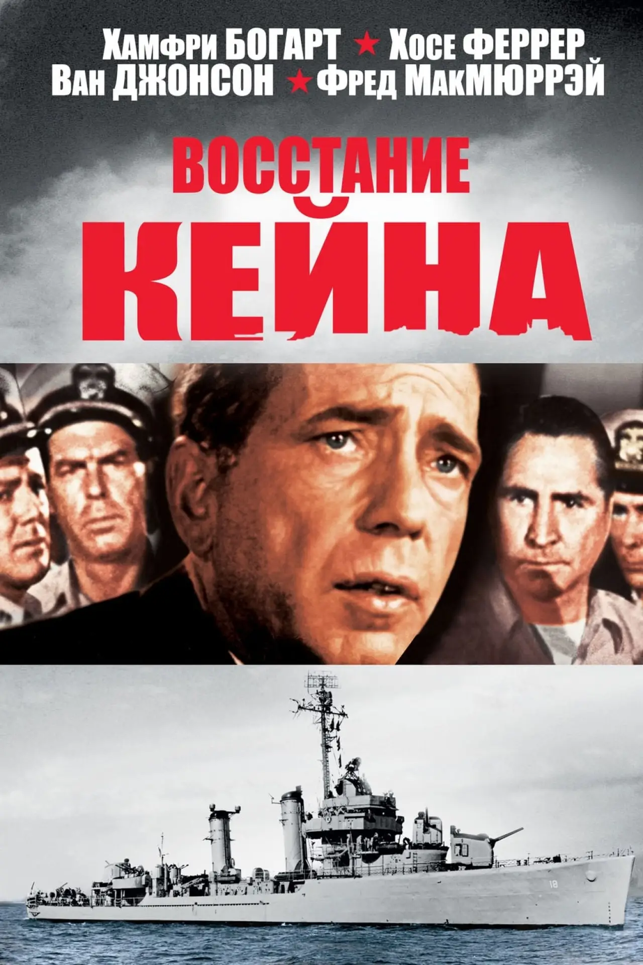 Постер к фильму "Восстание Кейна"