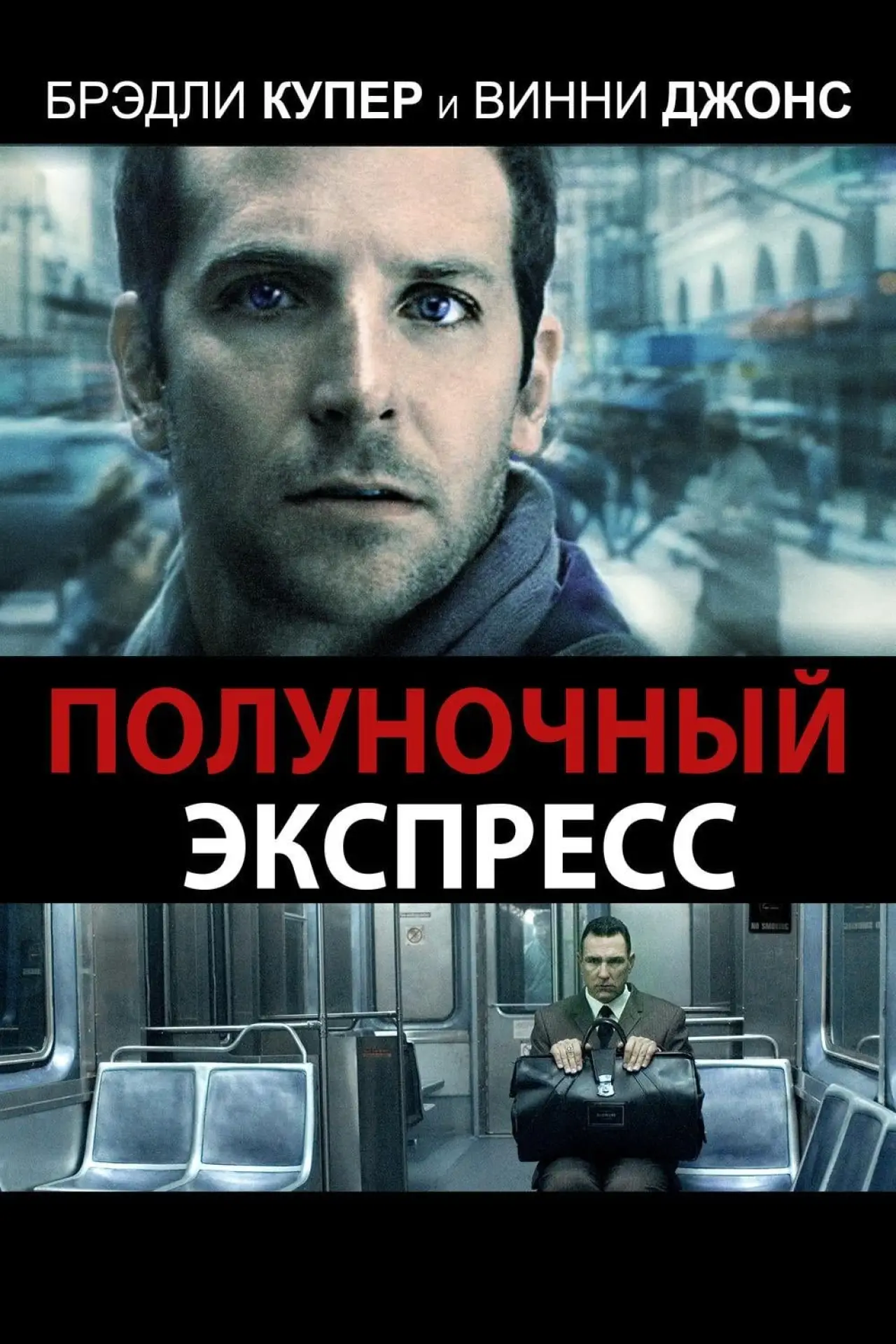 Постер к фильму "Полуночный экспресс"
