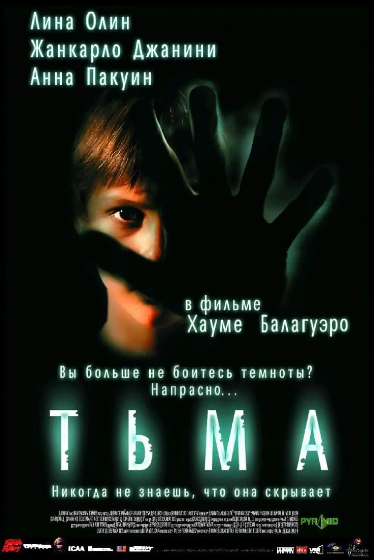 Постер к фильму "Тьма"