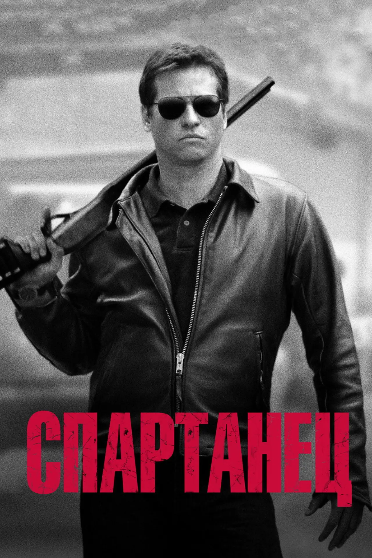 Постер к фильму "Спартанец"