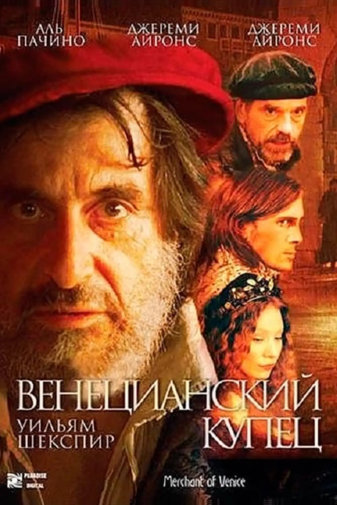 Постер к фильму "Венецианский купец"