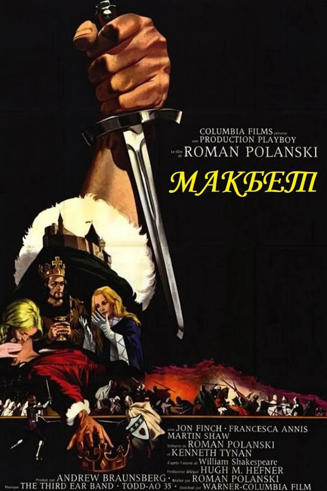 Постер к фильму "Макбет"