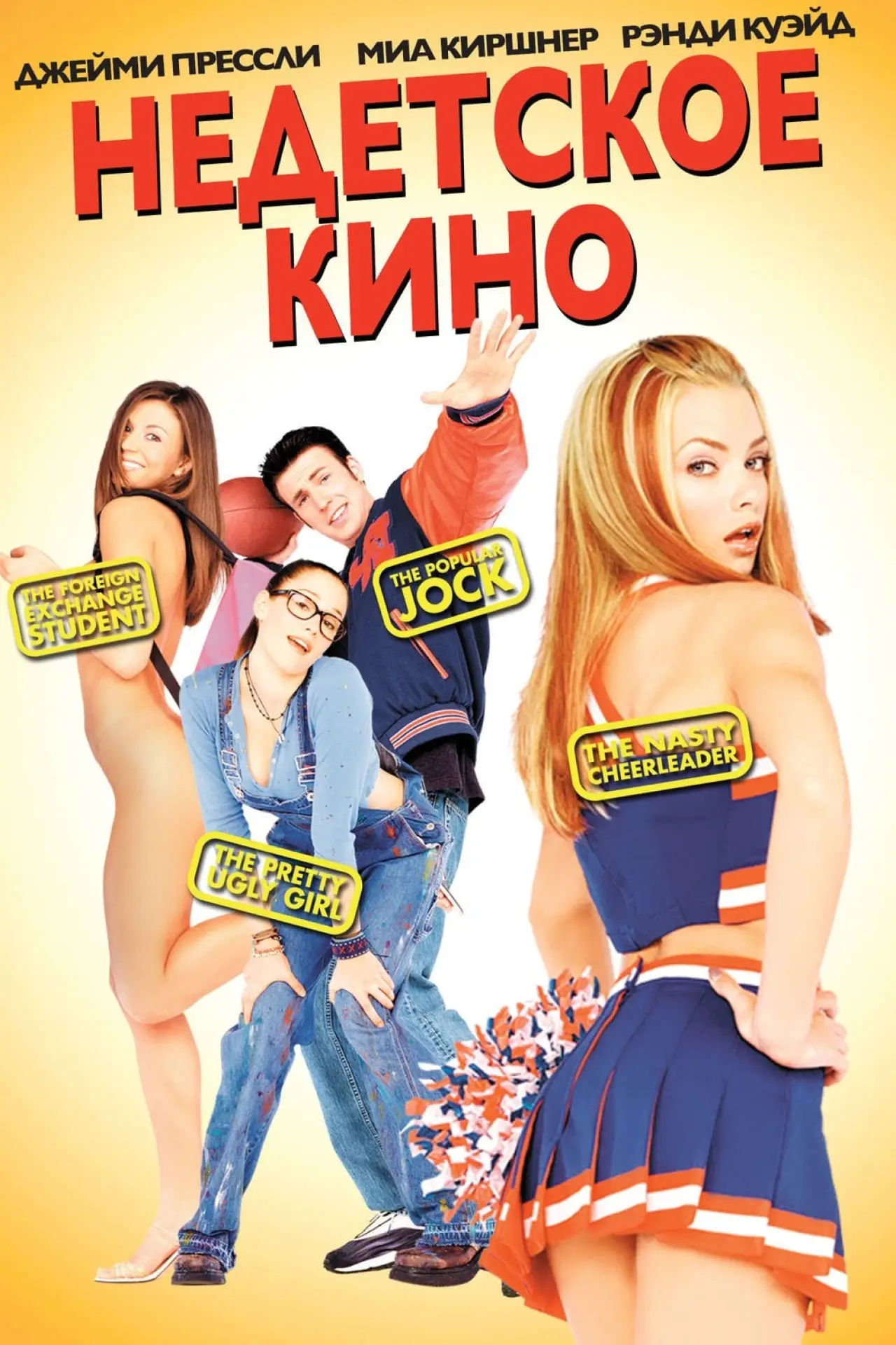 Постер к фильму "Недетское кино"