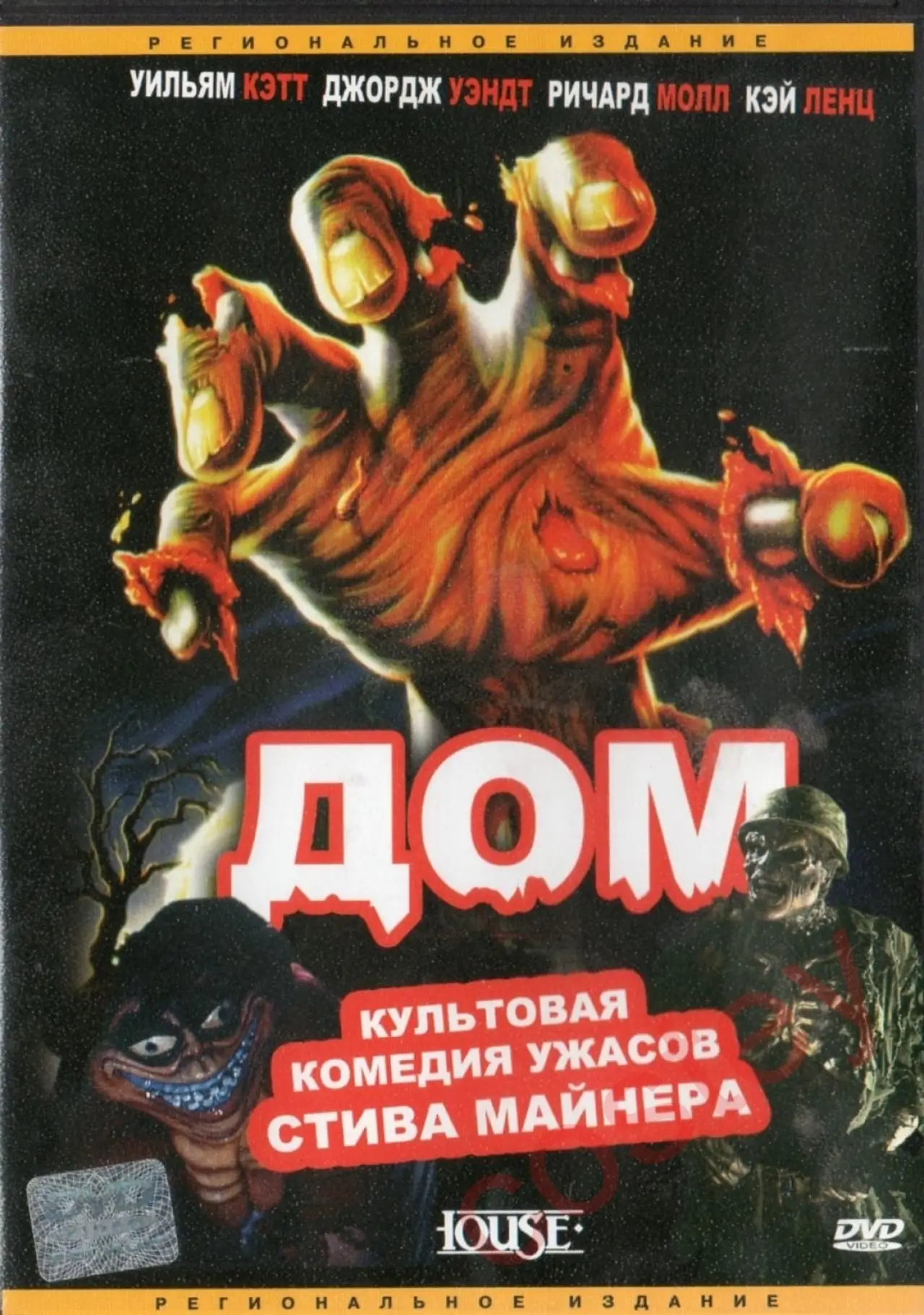 Постер к фильму "Дом"