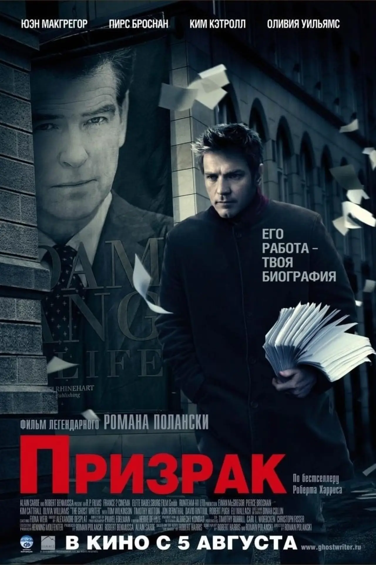 Постер к фильму "Призрак"