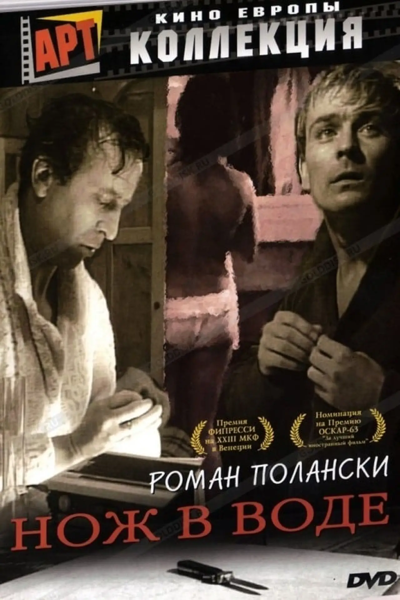Постер к фильму "Нож в воде"