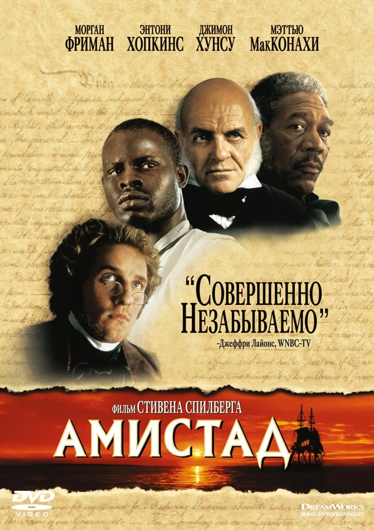 Постер к фильму "Амистад"