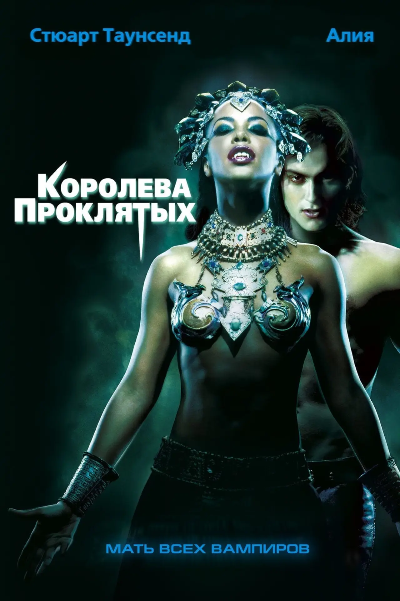 Постер к фильму "Королева проклятых"