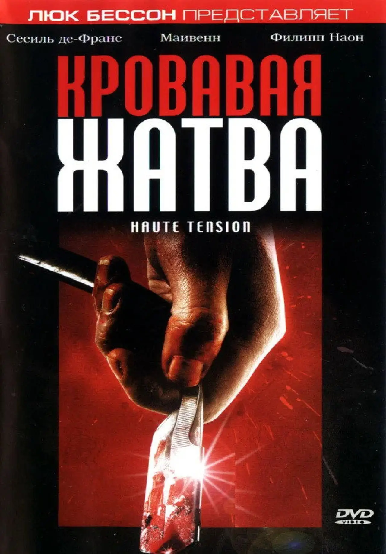 Постер к фильму "Кровавая жатва"