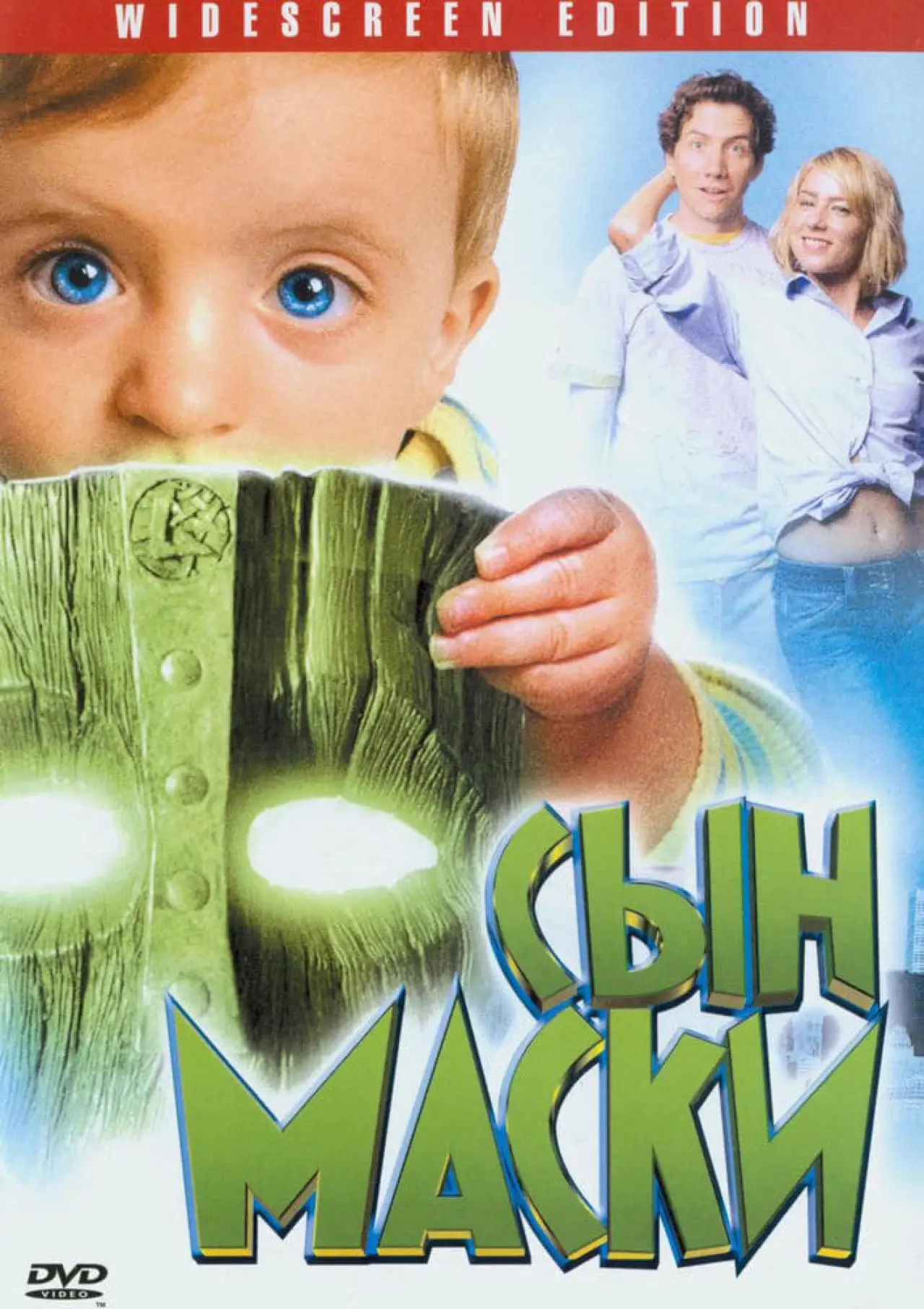 Постер к фильму "Сын маски"