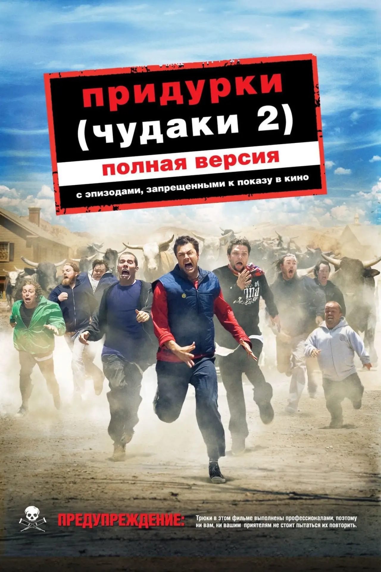 Постер к фильму "Чудаки 2"