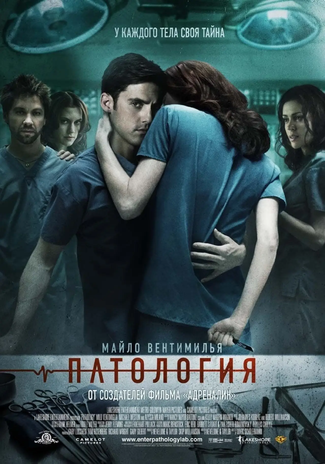 Постер к фильму "Патология"