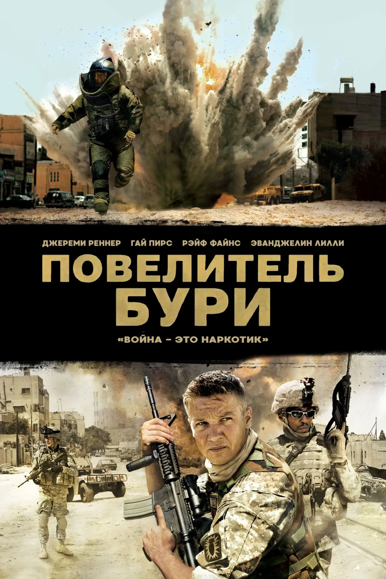 Постер к фильму "Повелитель бури"