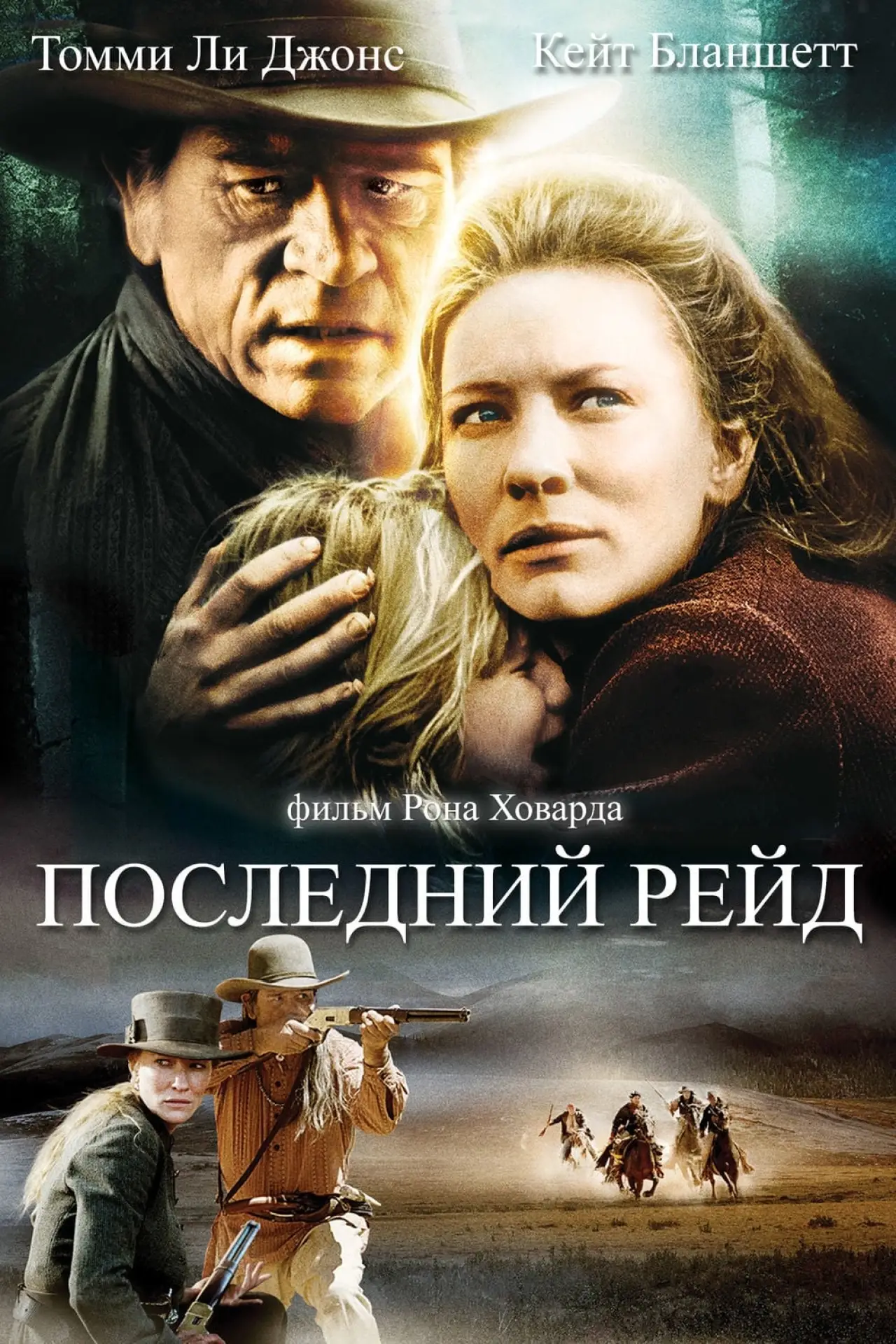 Постер к фильму "Последний рейд"