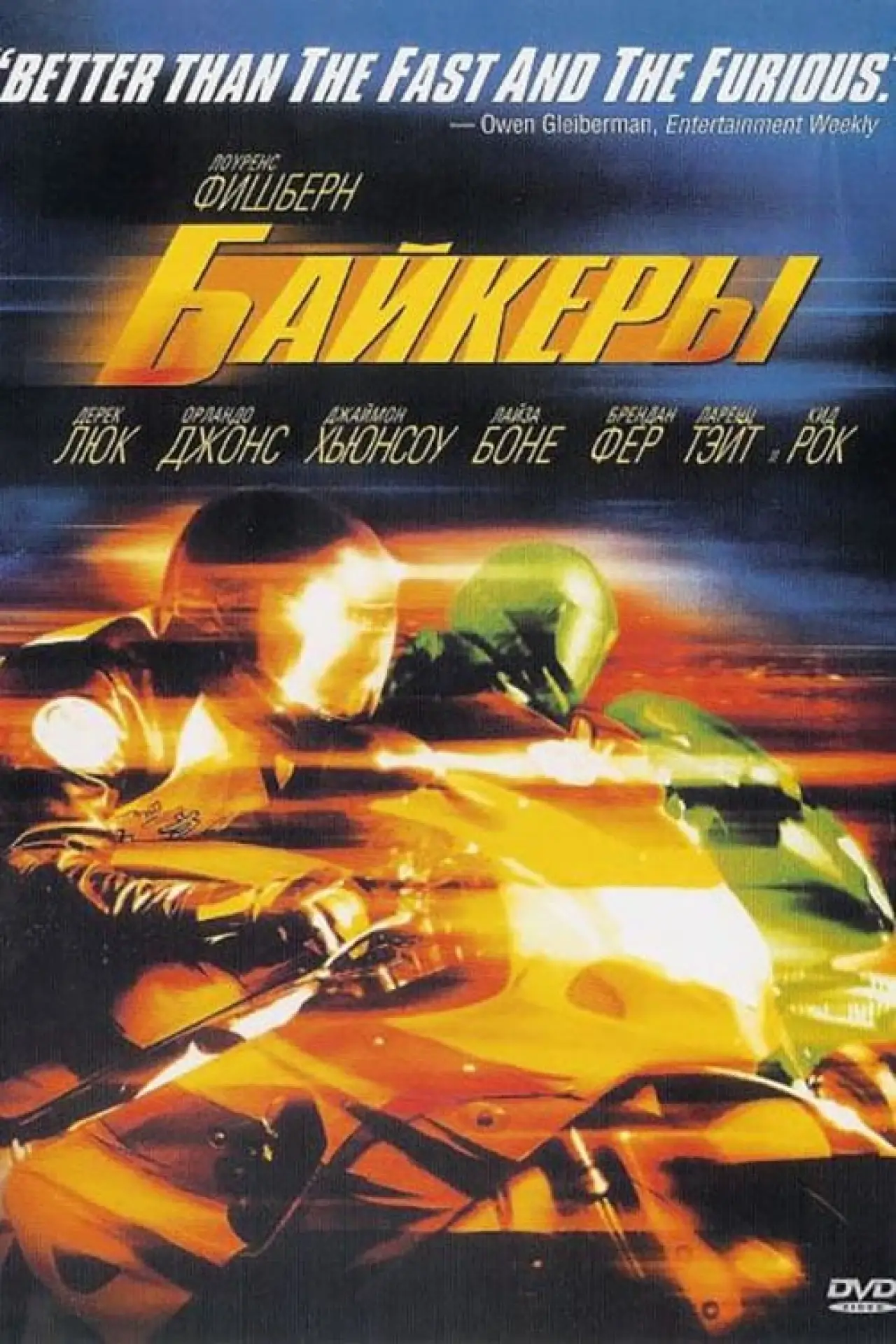 Постер к фильму "Байкеры"