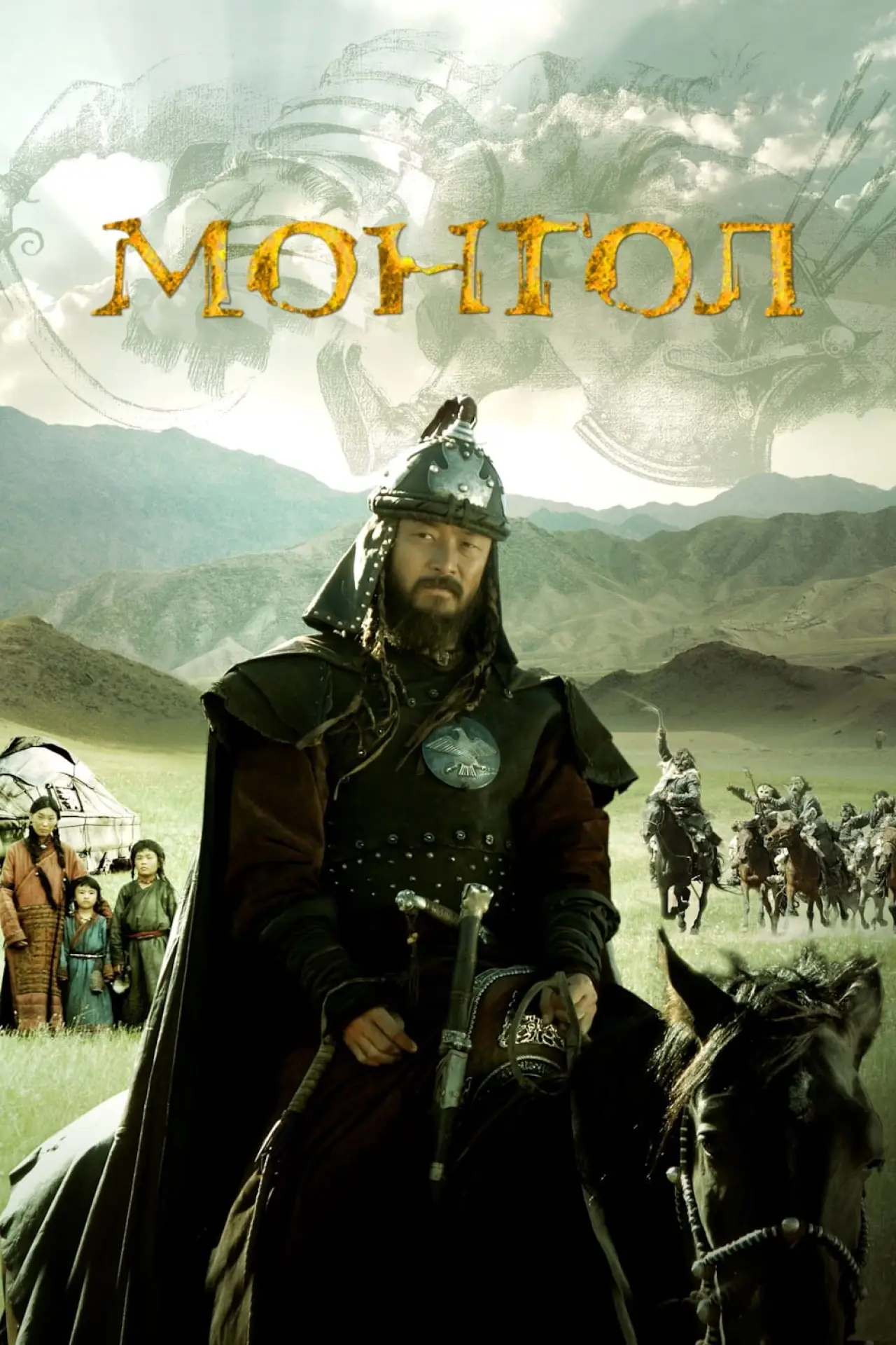 Постер к фильму "Монгол"