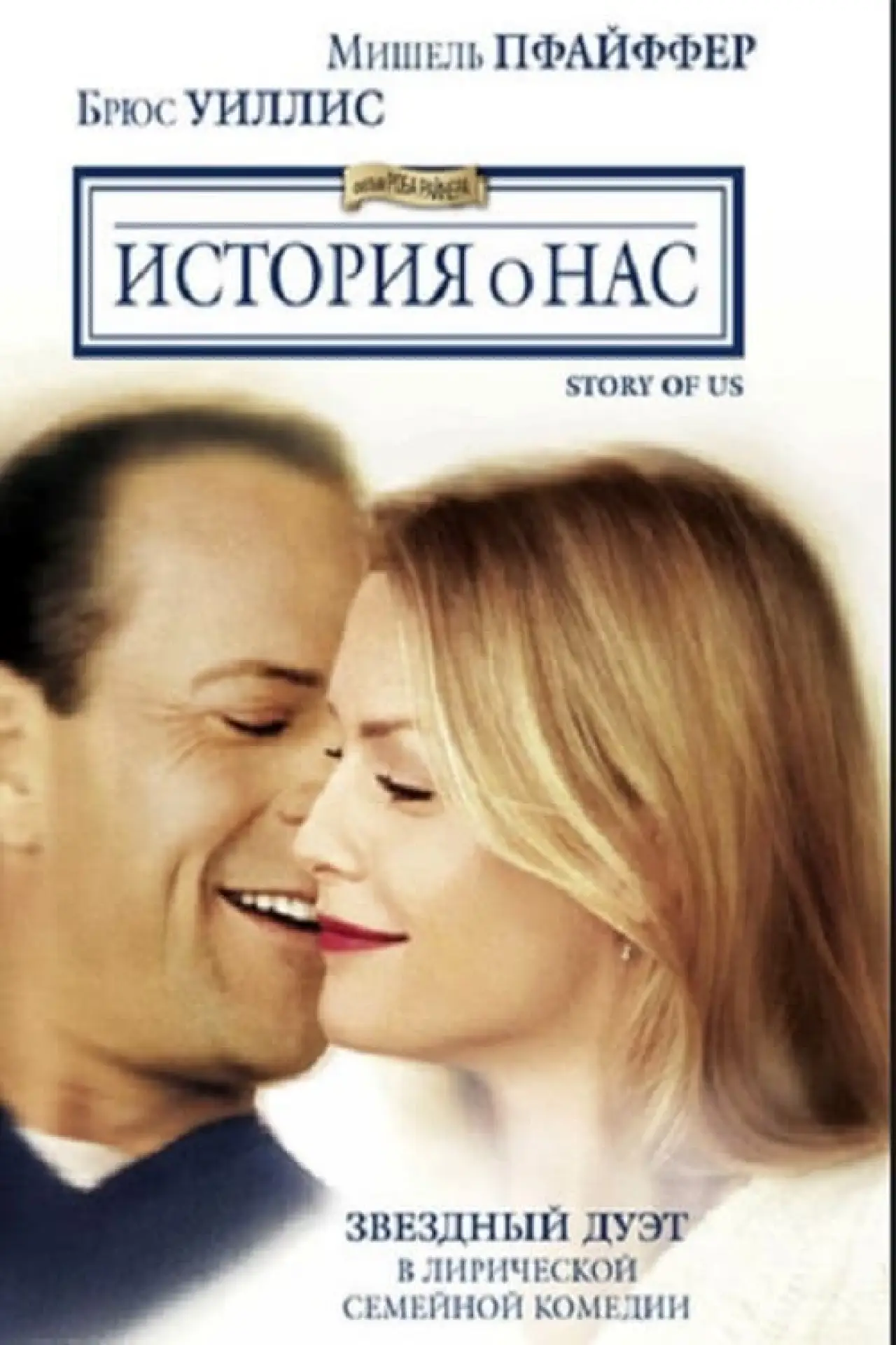 Постер к фильму "История о нас"