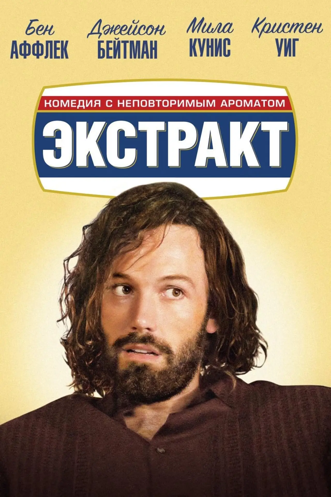 Постер к фильму "Экстракт"
