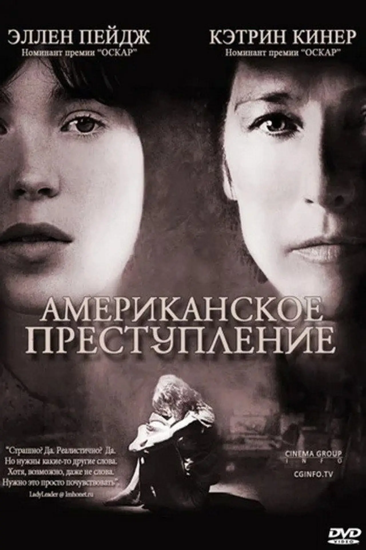 Постер к фильму "Американское преступление"