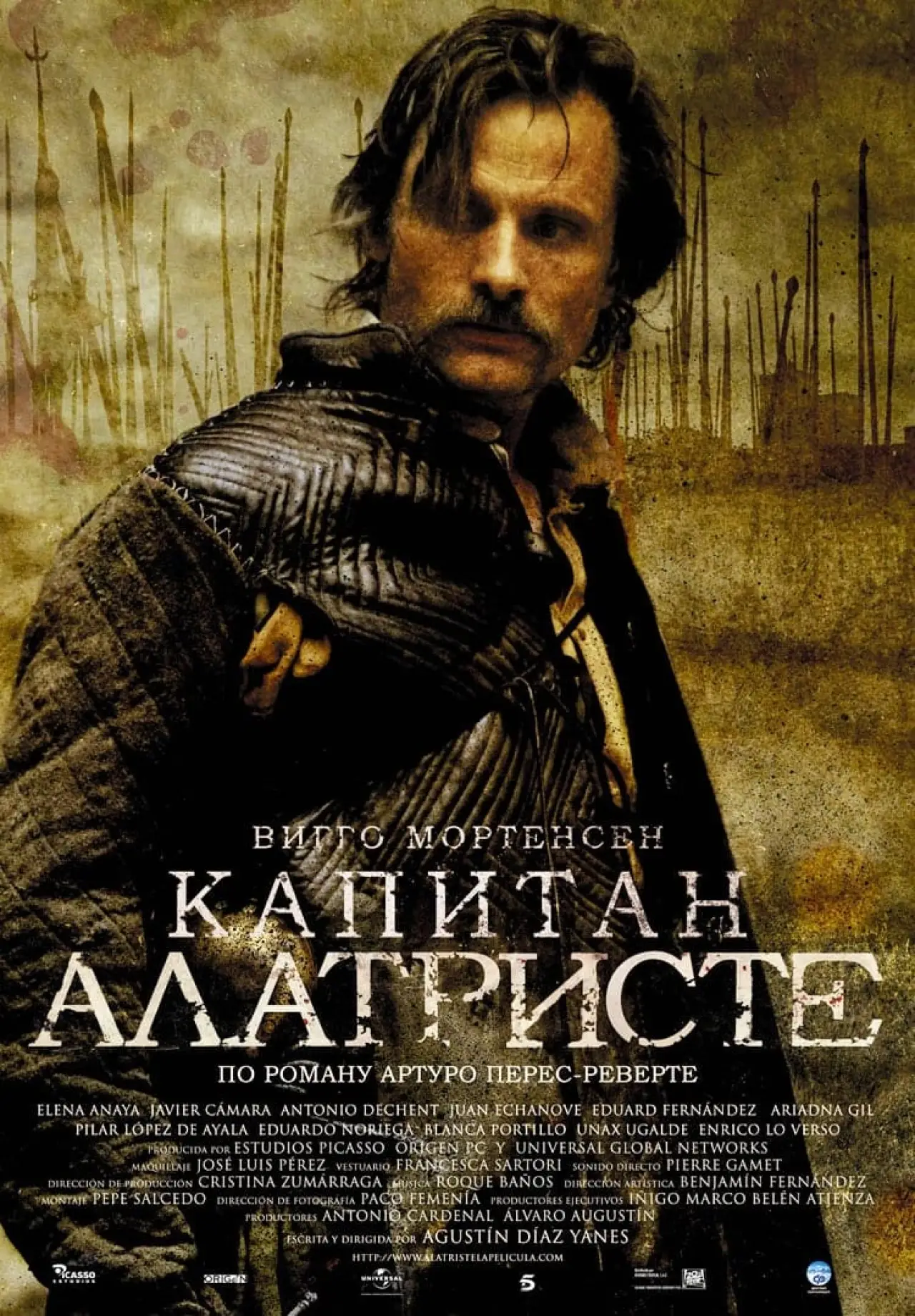 Постер к фильму "Капитан Алатристе"