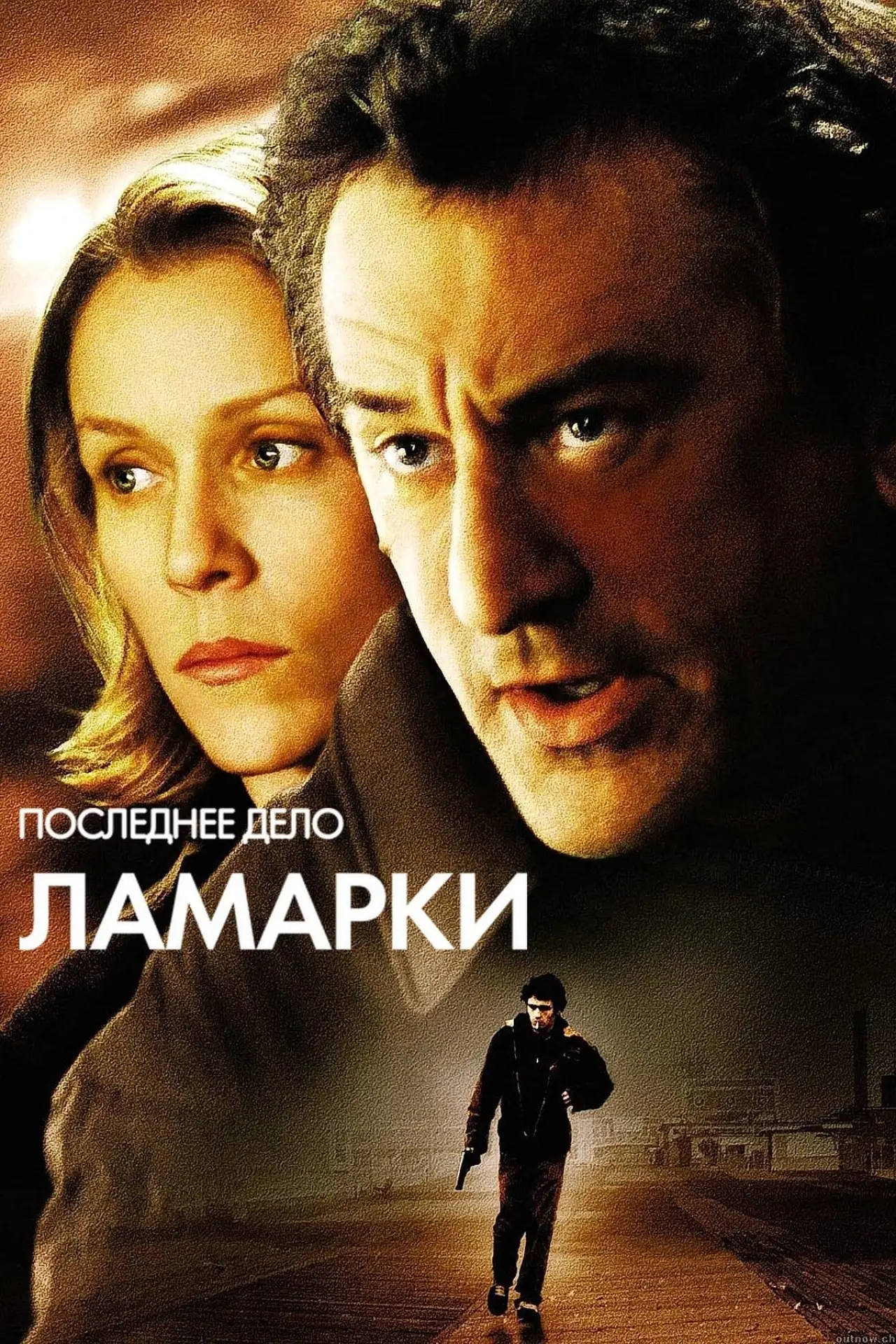 Постер к фильму "Последнее дело Ламарки"