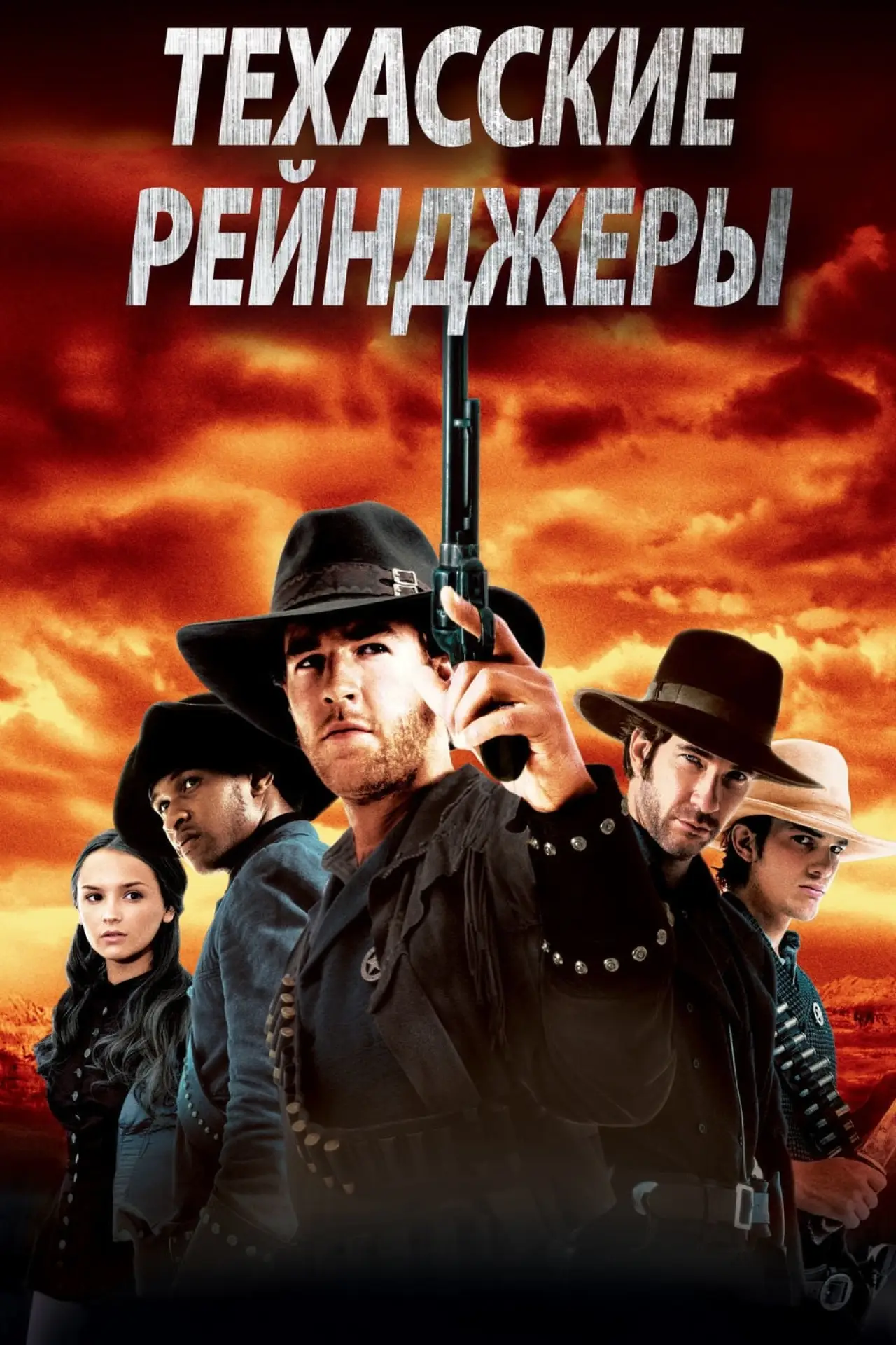 Постер к фильму "Техасские рейнджеры"