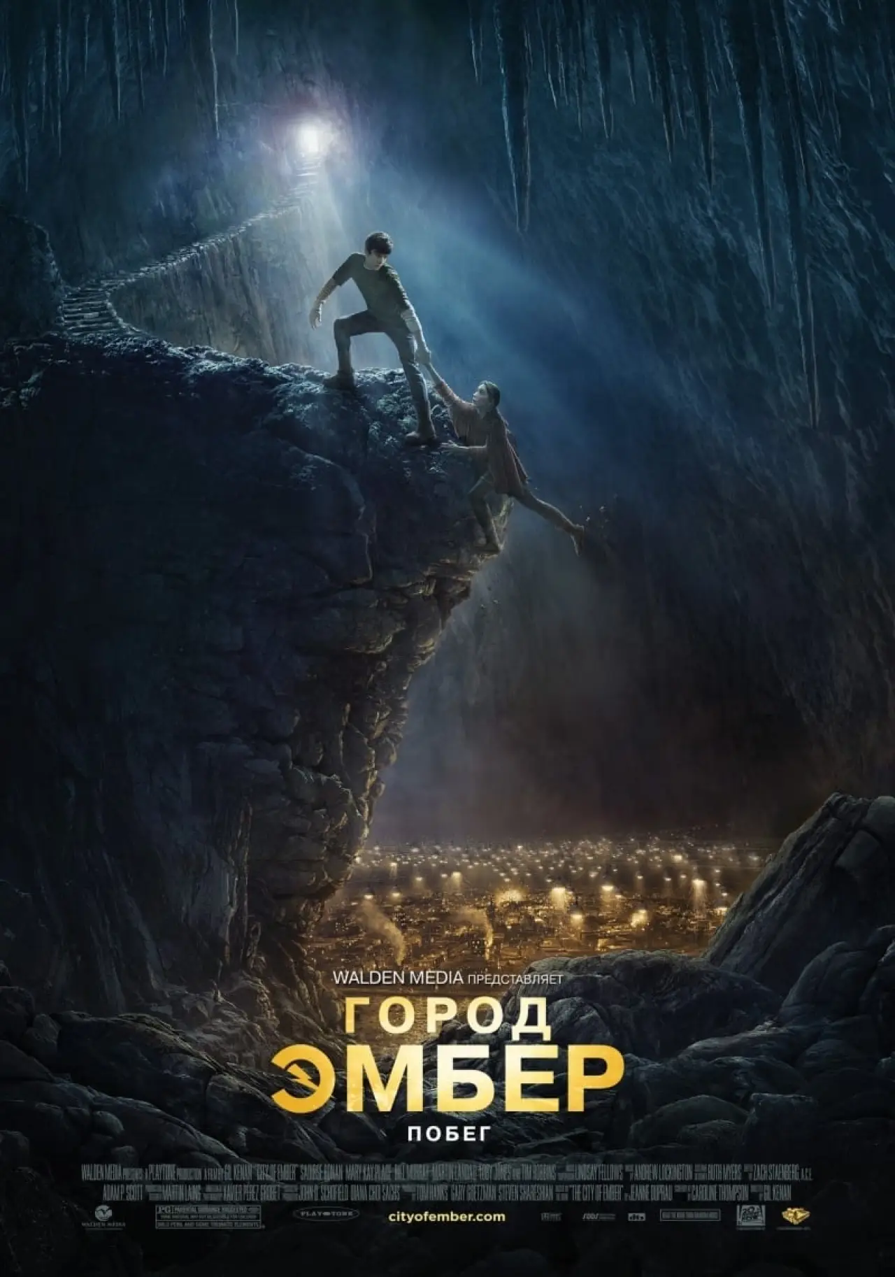 Постер к фильму "Город Эмбер: Побег"