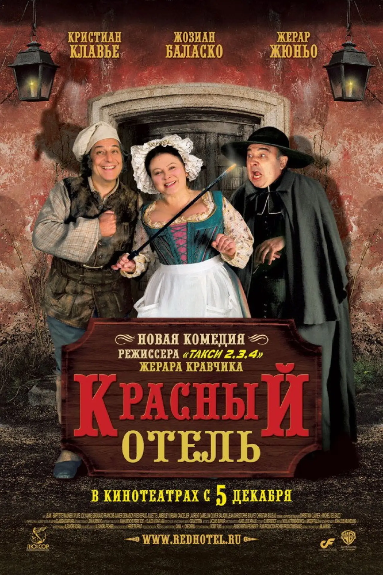 Постер к фильму "Красный отель"
