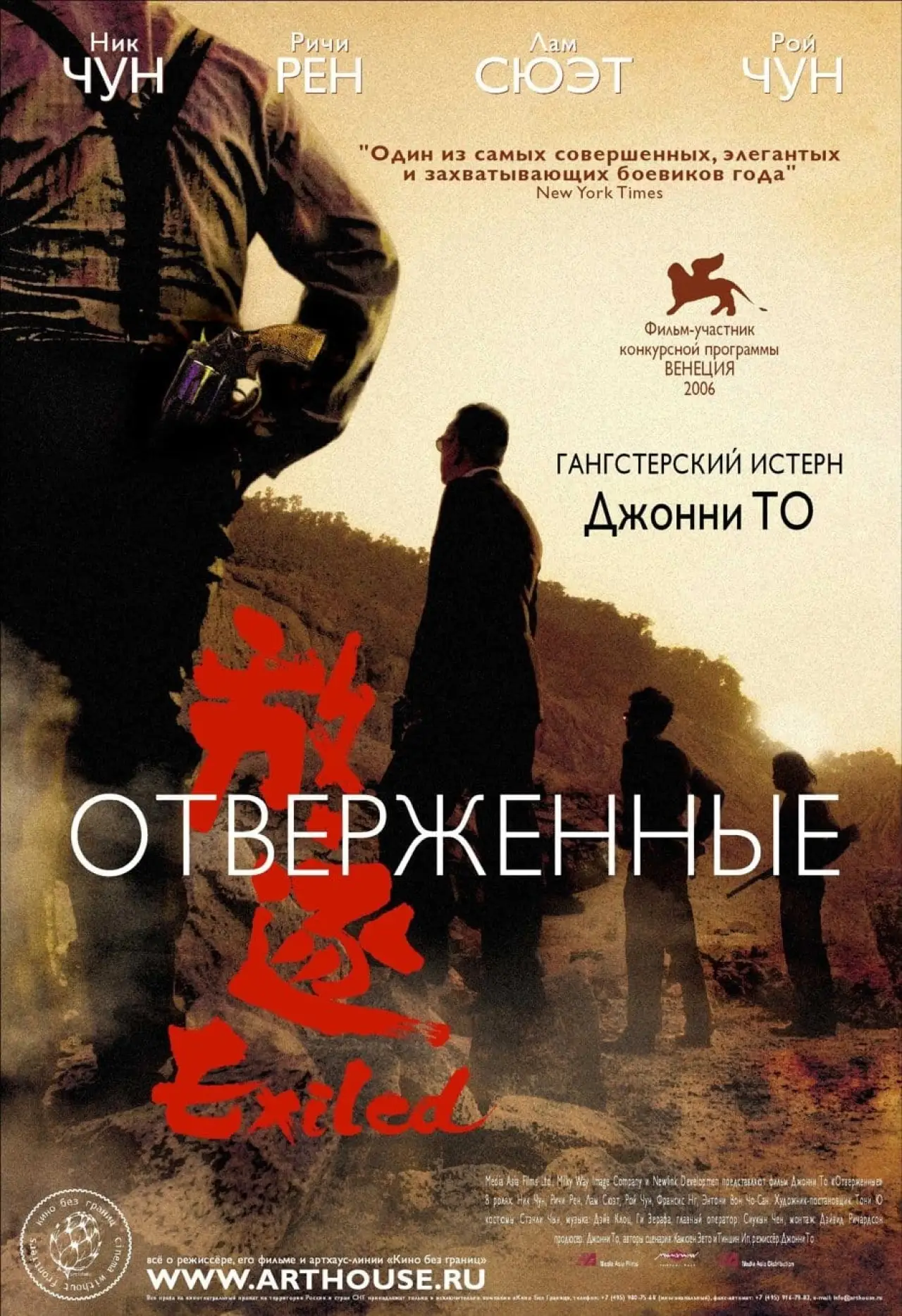 Постер к фильму "Отверженные"
