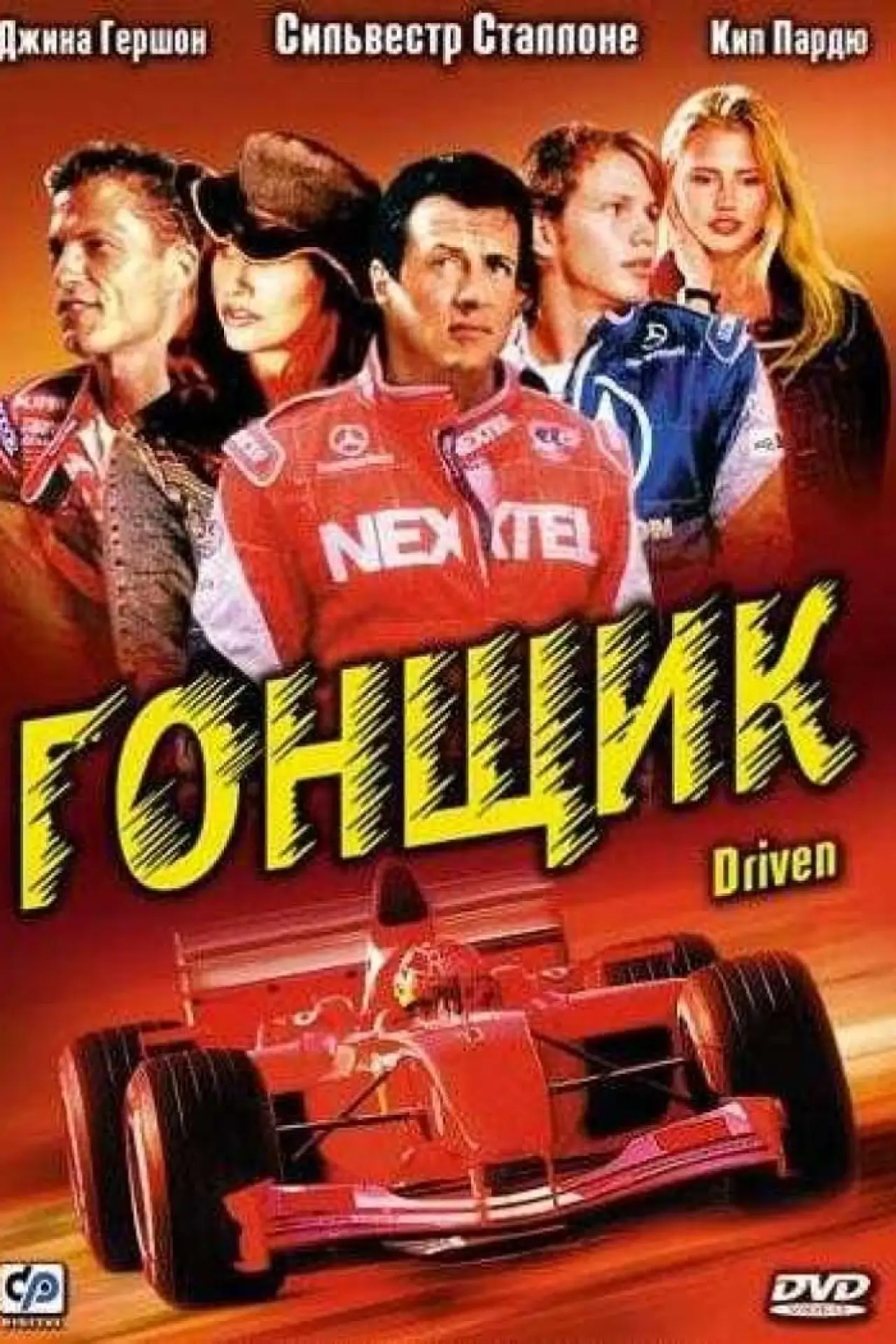 Постер к фильму "Гонщик"