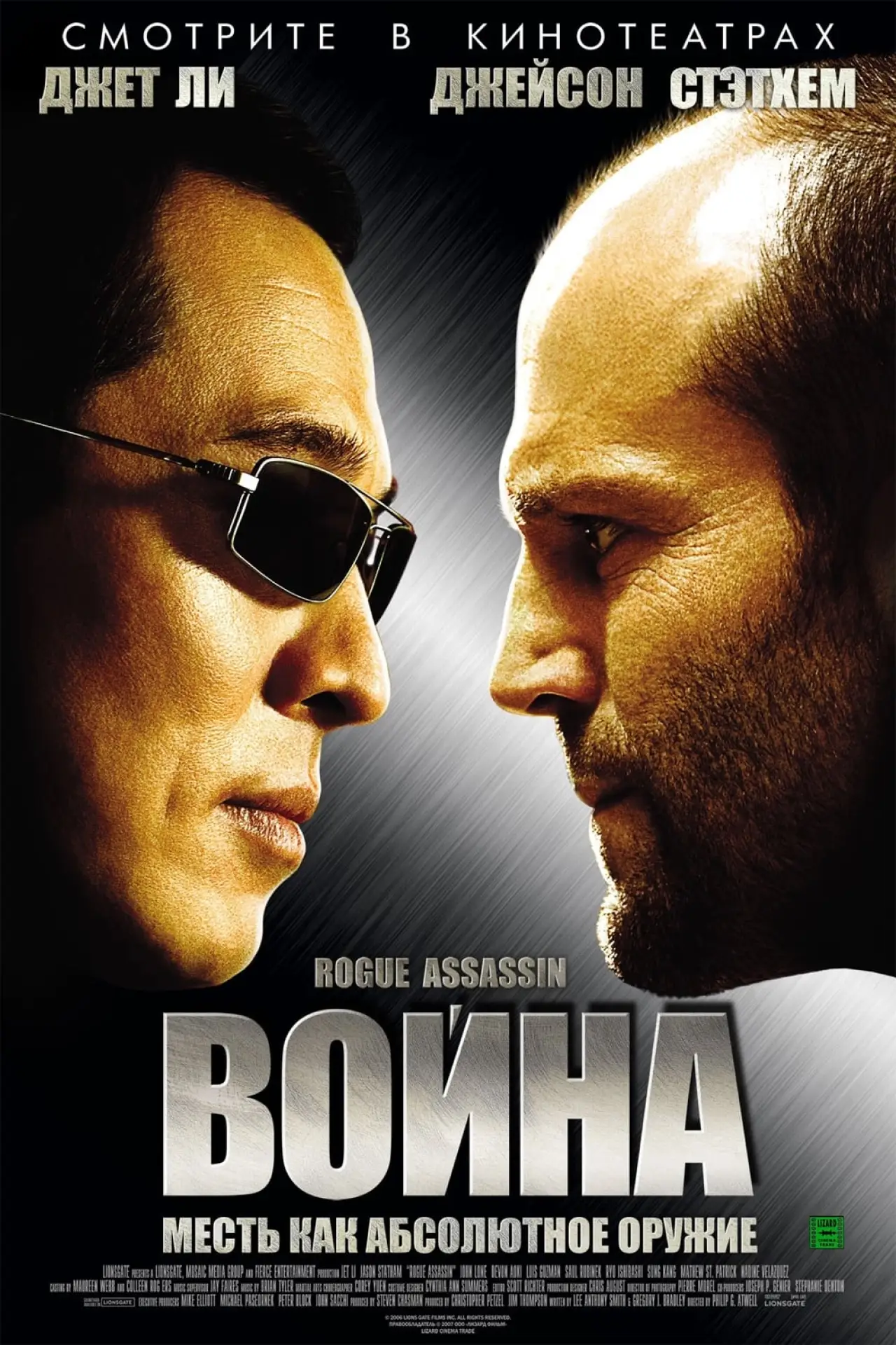 Постер к фильму "Война"