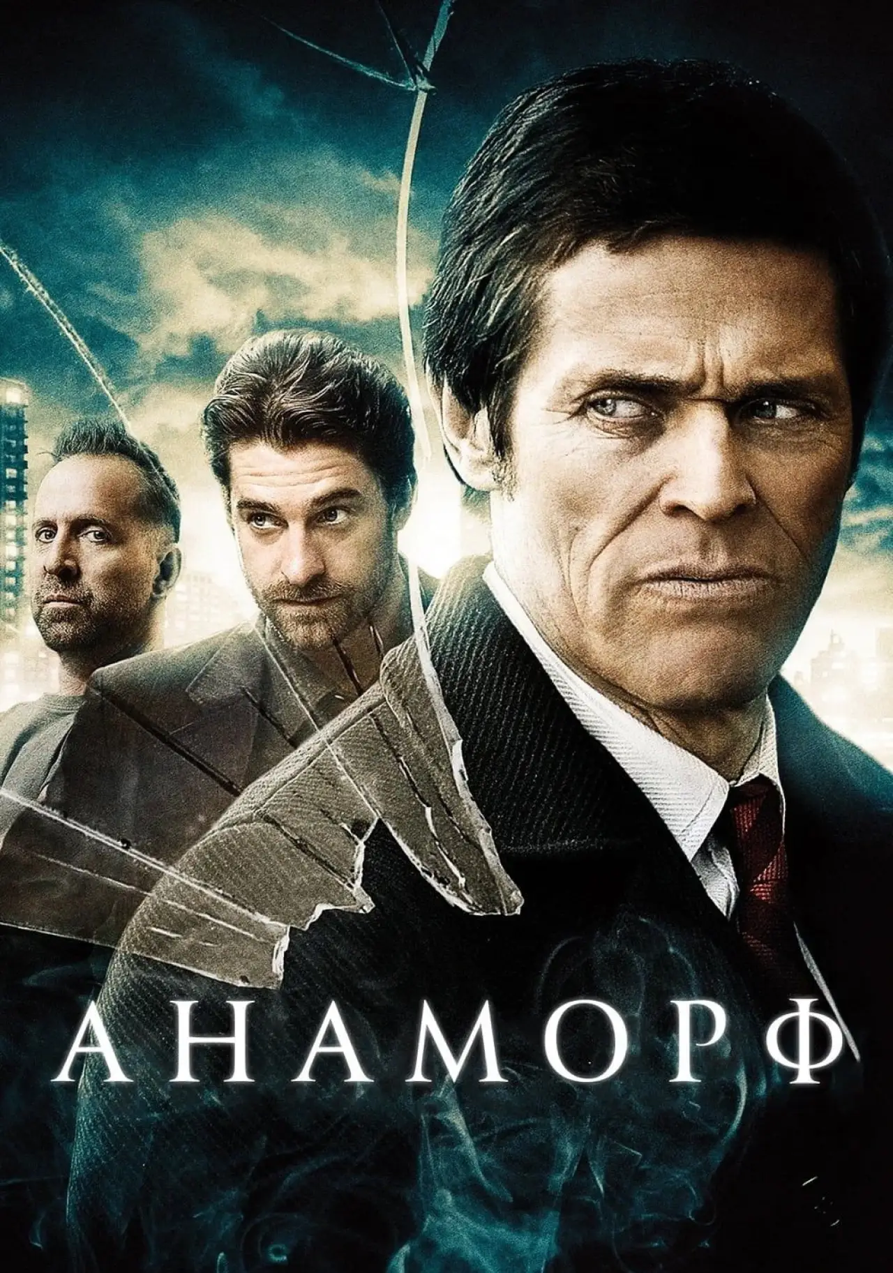 Постер к фильму "Анаморф"