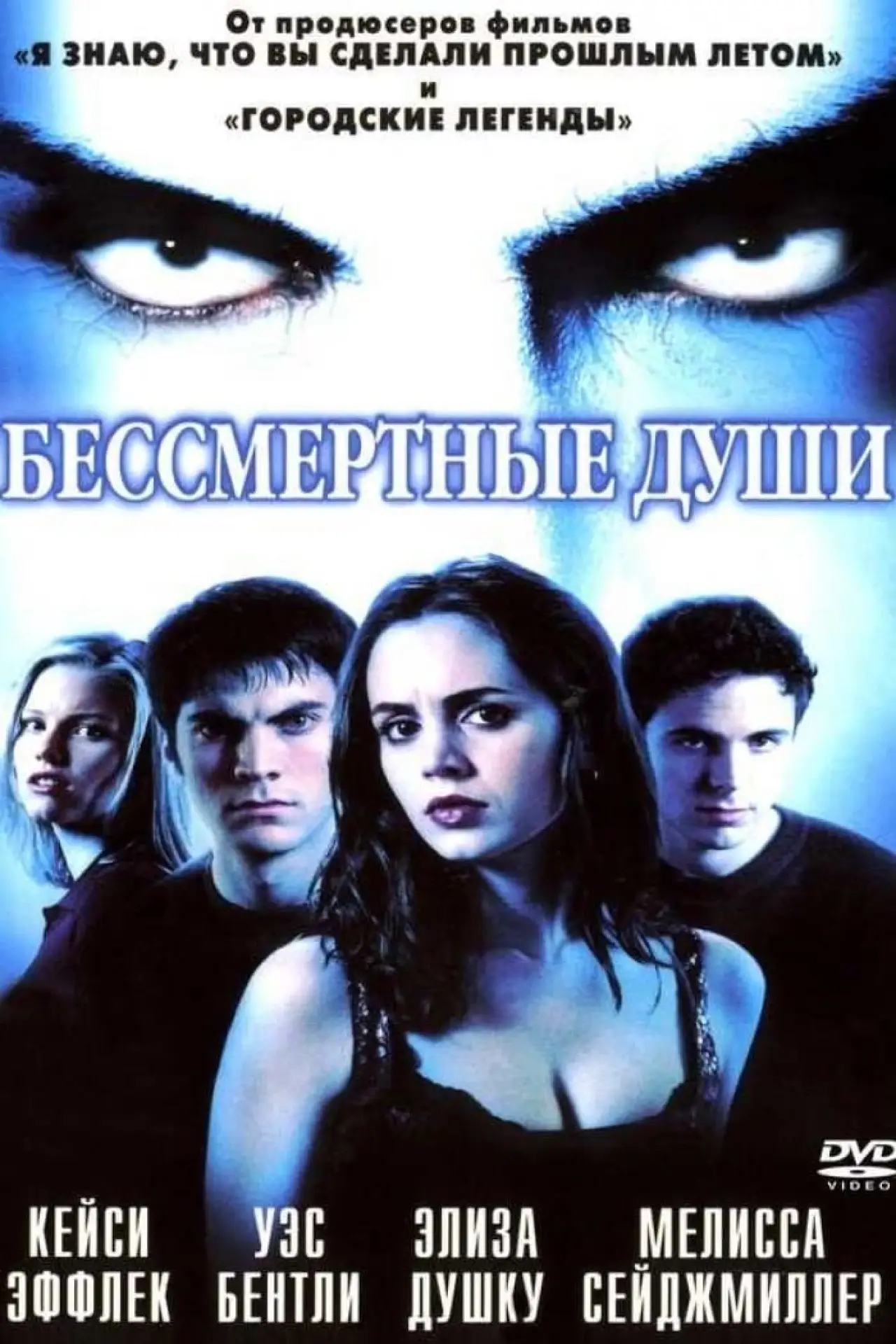 Постер к фильму "Бессмертные души"