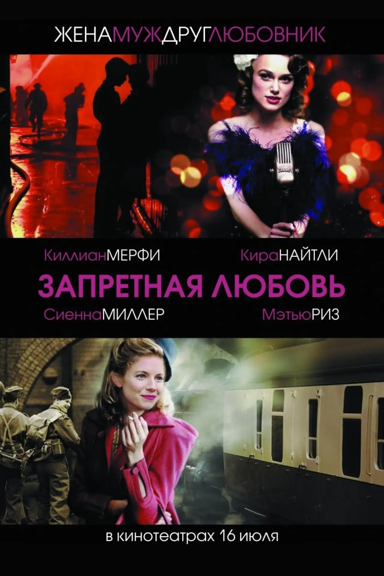 Постер к фильму "Запретная любовь"