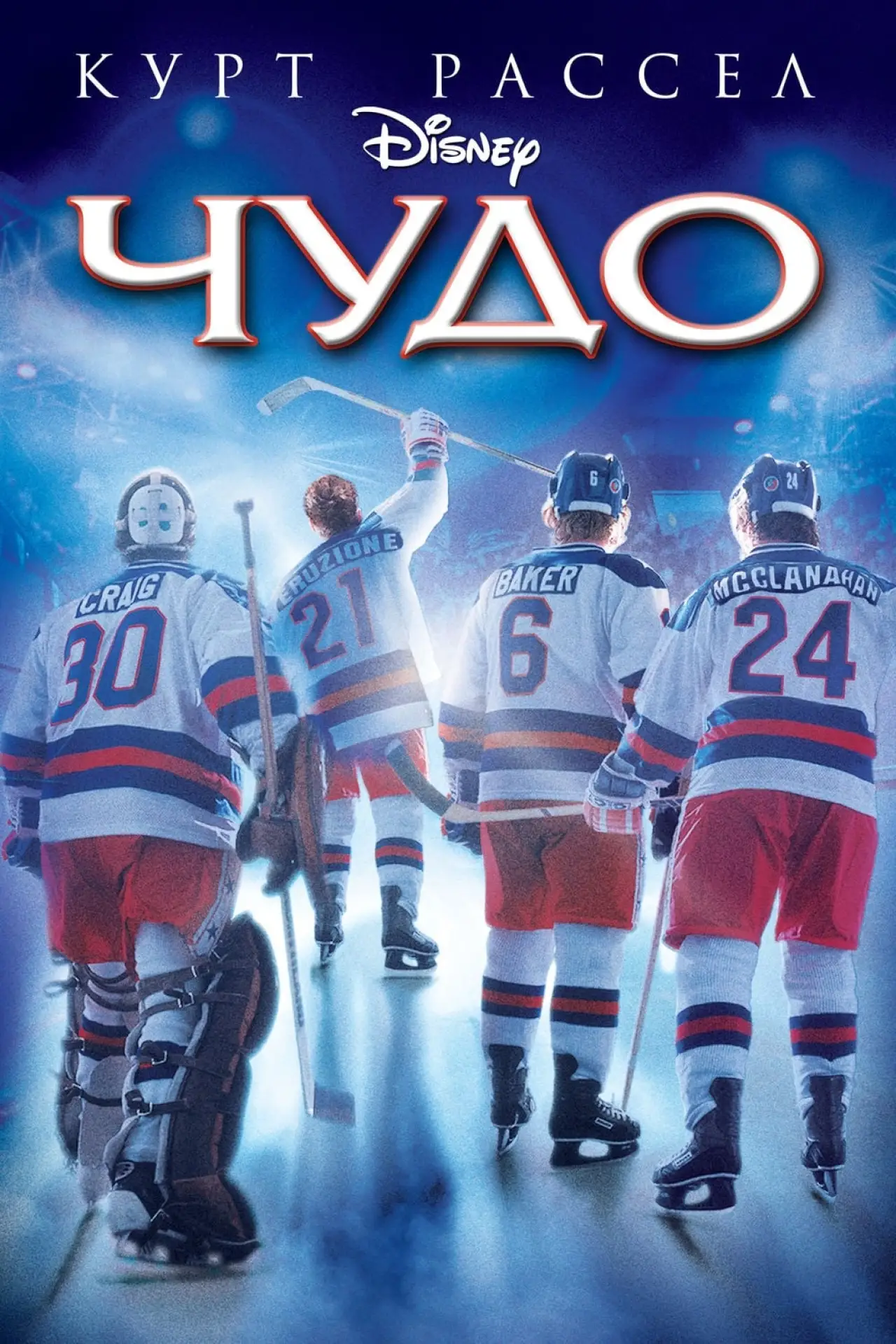 Постер к фильму "Чудо"