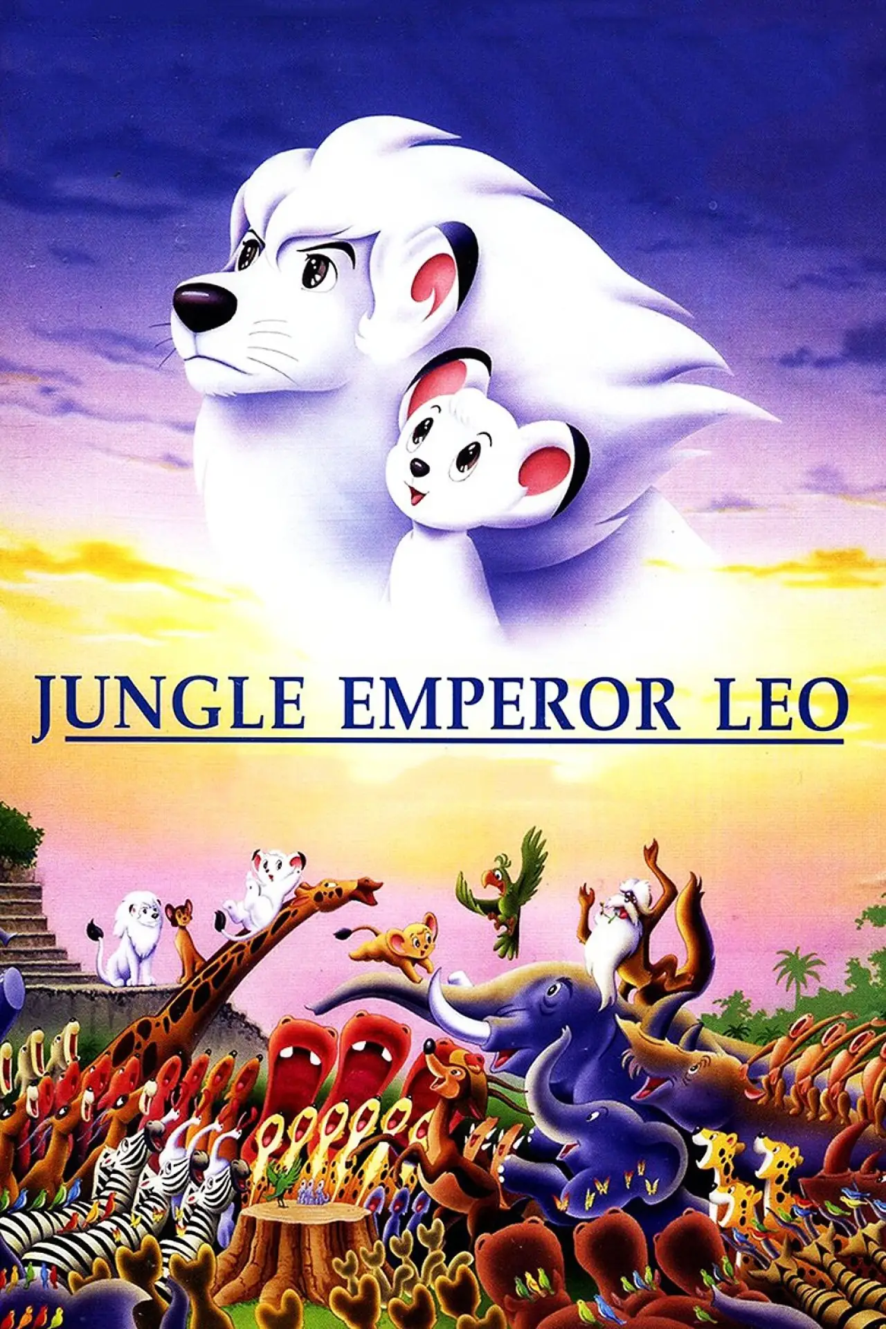 Постер к фильму "Лео: Император джунглей"