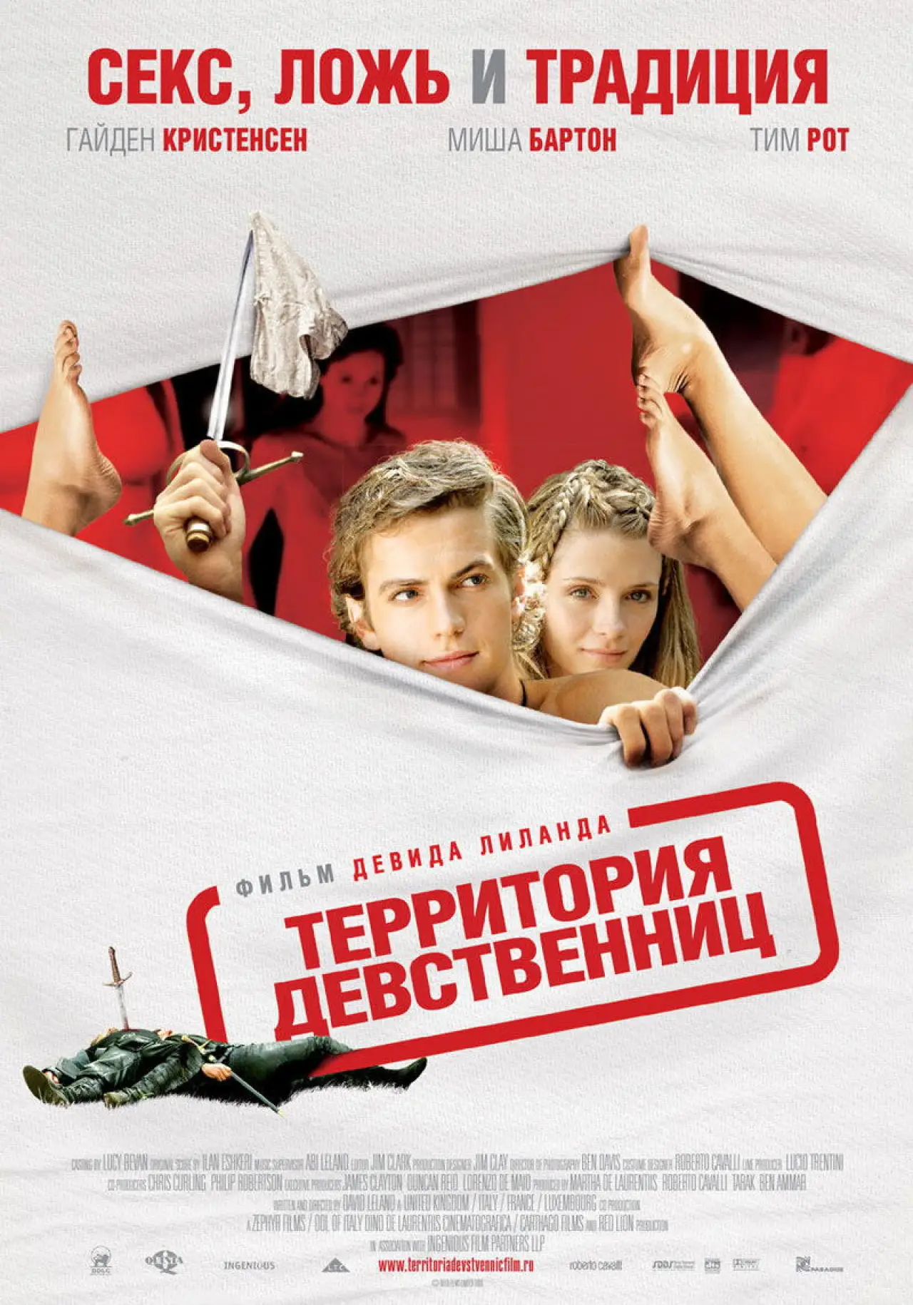 Постер к фильму "Территория девственниц"
