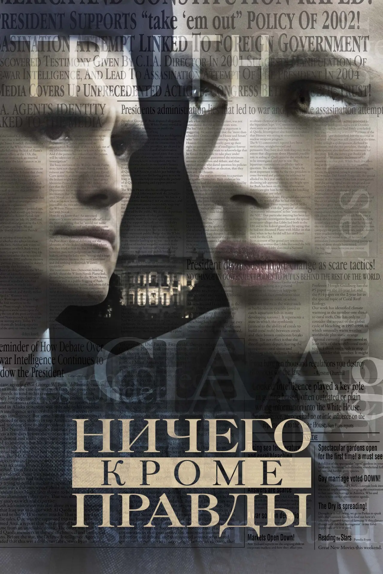 Постер к фильму "Ничего, кроме правды"