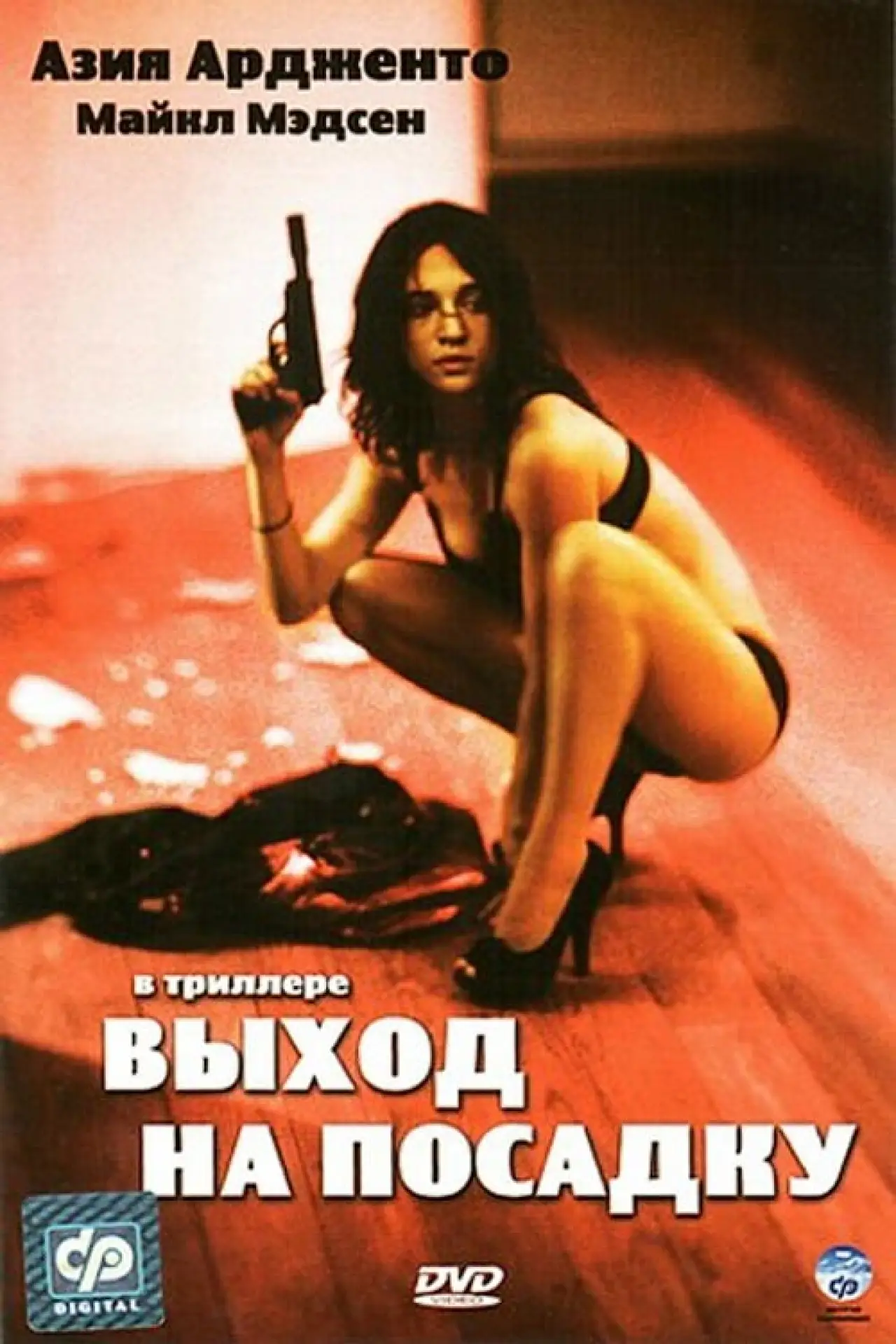 Постер к фильму "Выход на посадку"