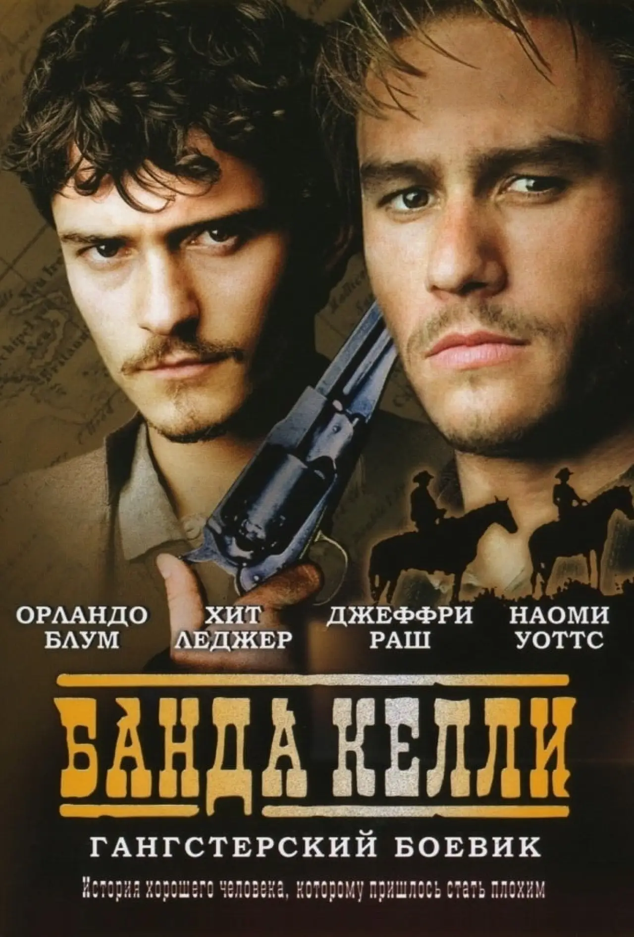 Постер к фильму "Банда Келли"