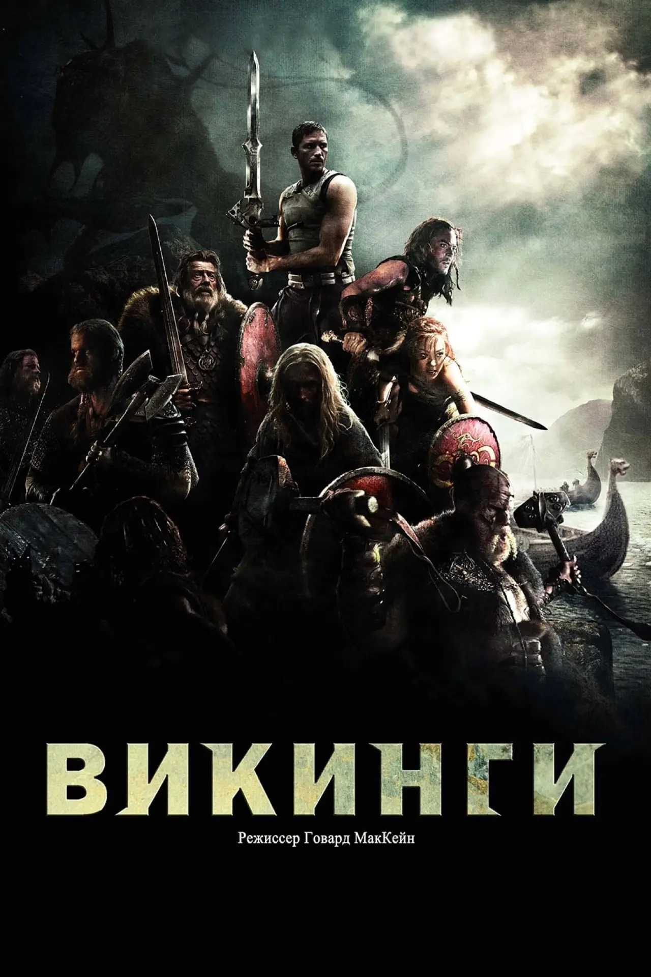 Постер к фильму "Викинги"