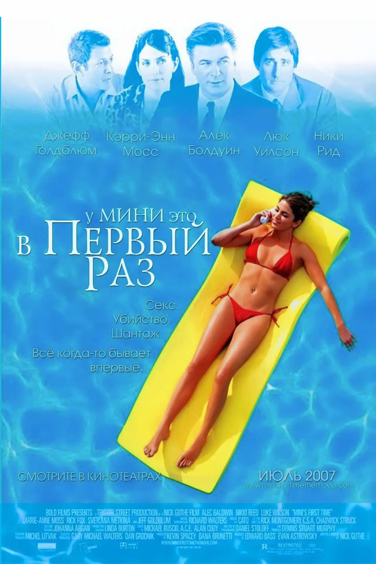 Постер к фильму "У Мини это в первый раз"