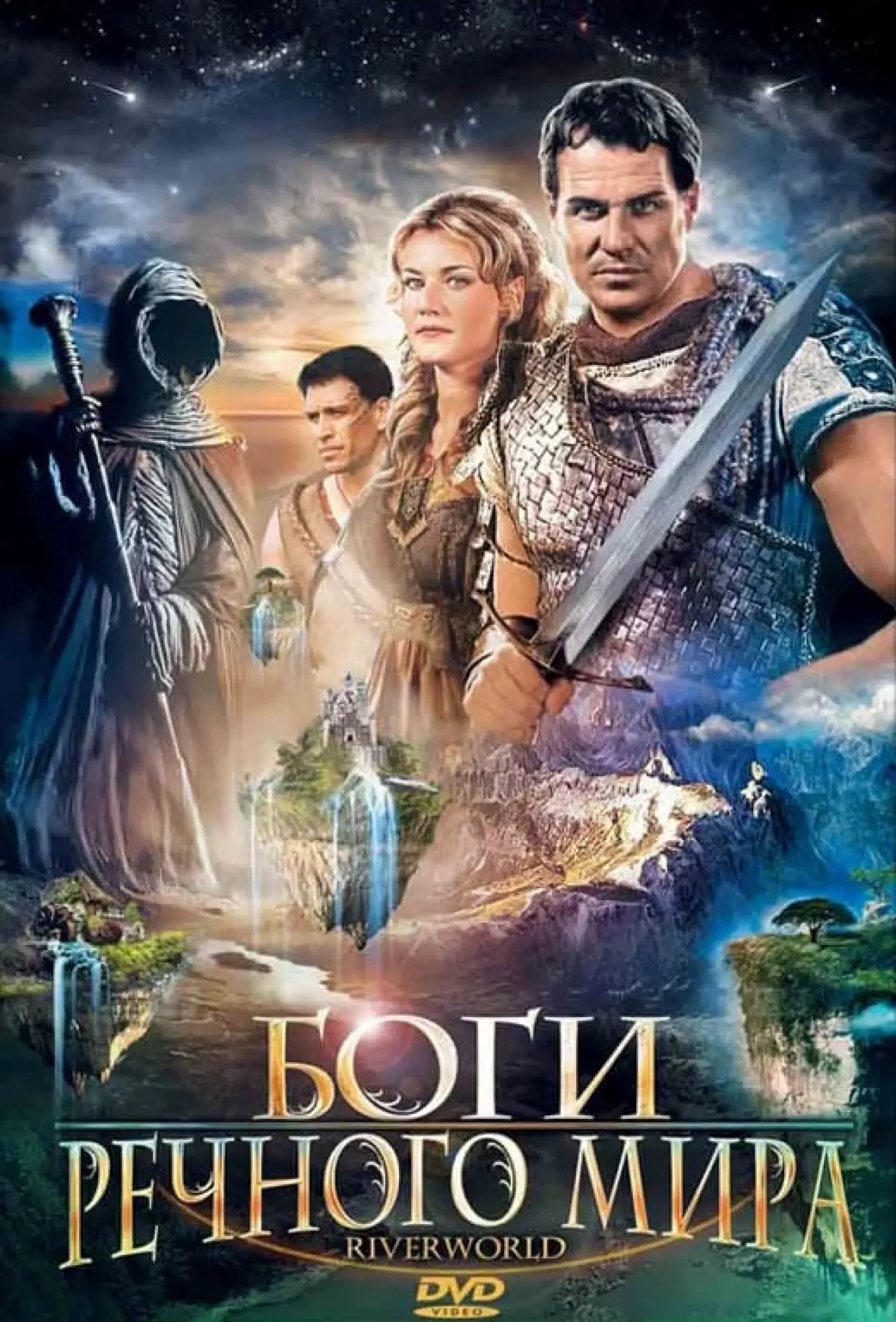 Постер к фильму "Боги речного мира"