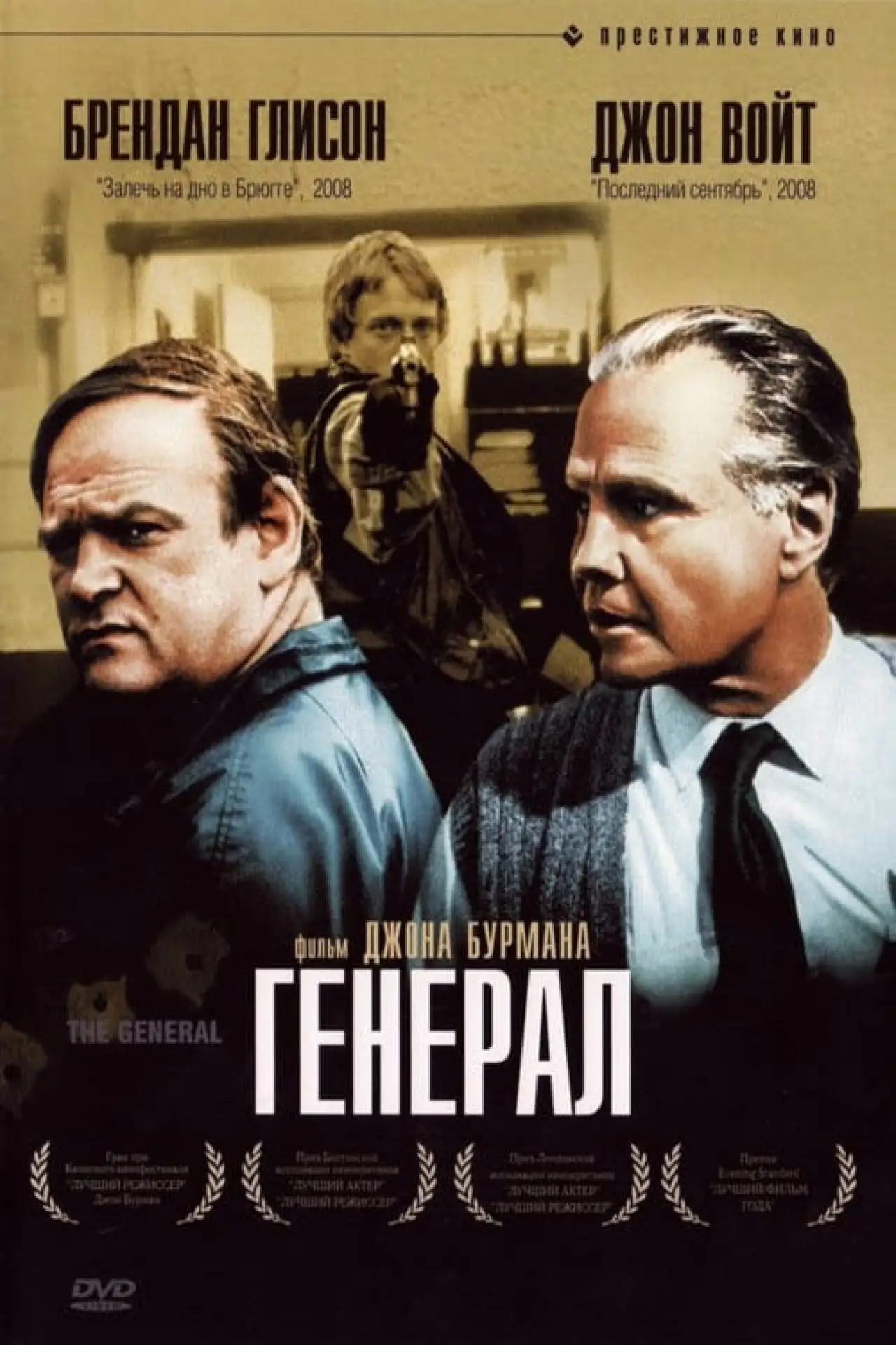Постер к фильму "Генерал"
