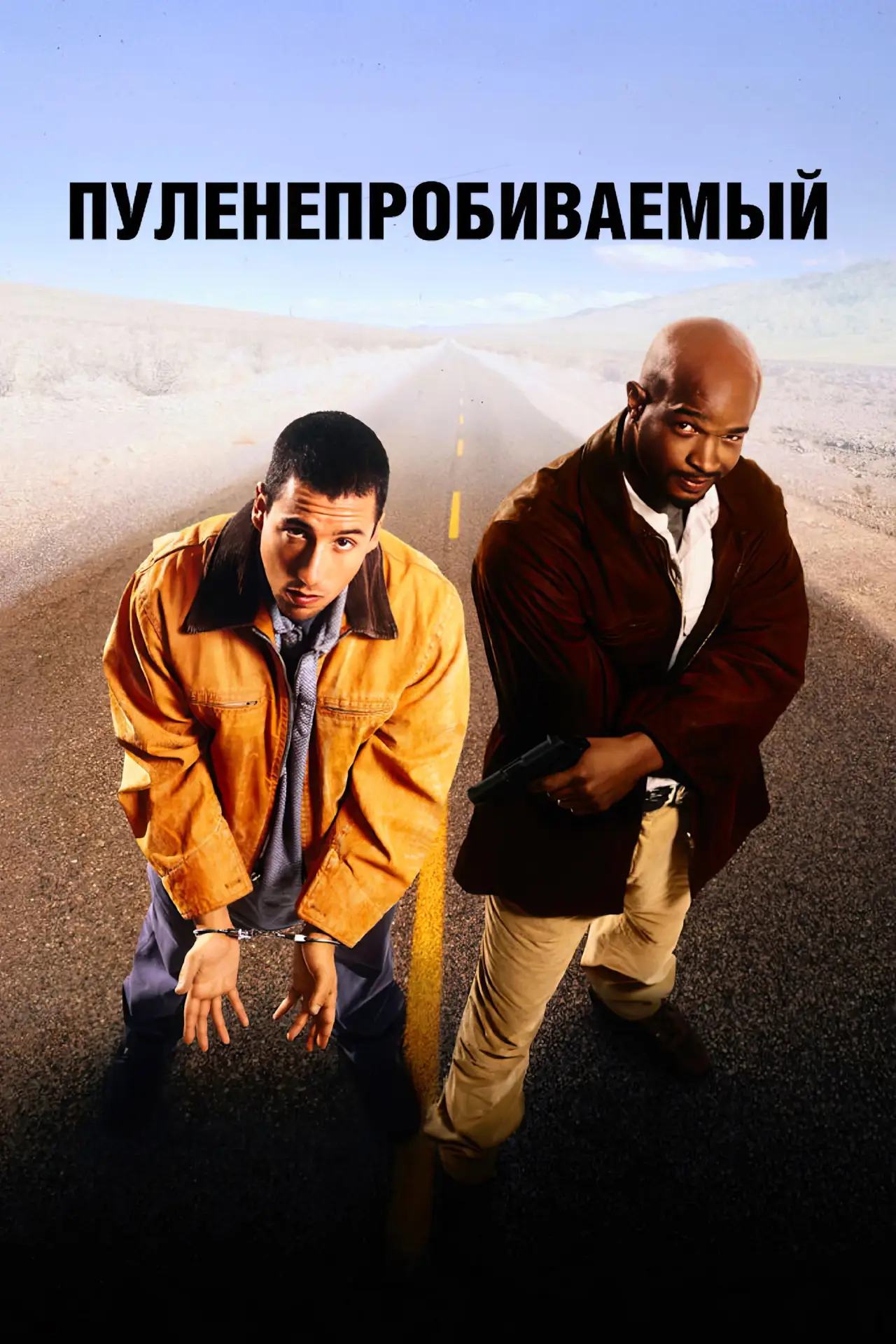 Постер к фильму "Пуленепробиваемый"