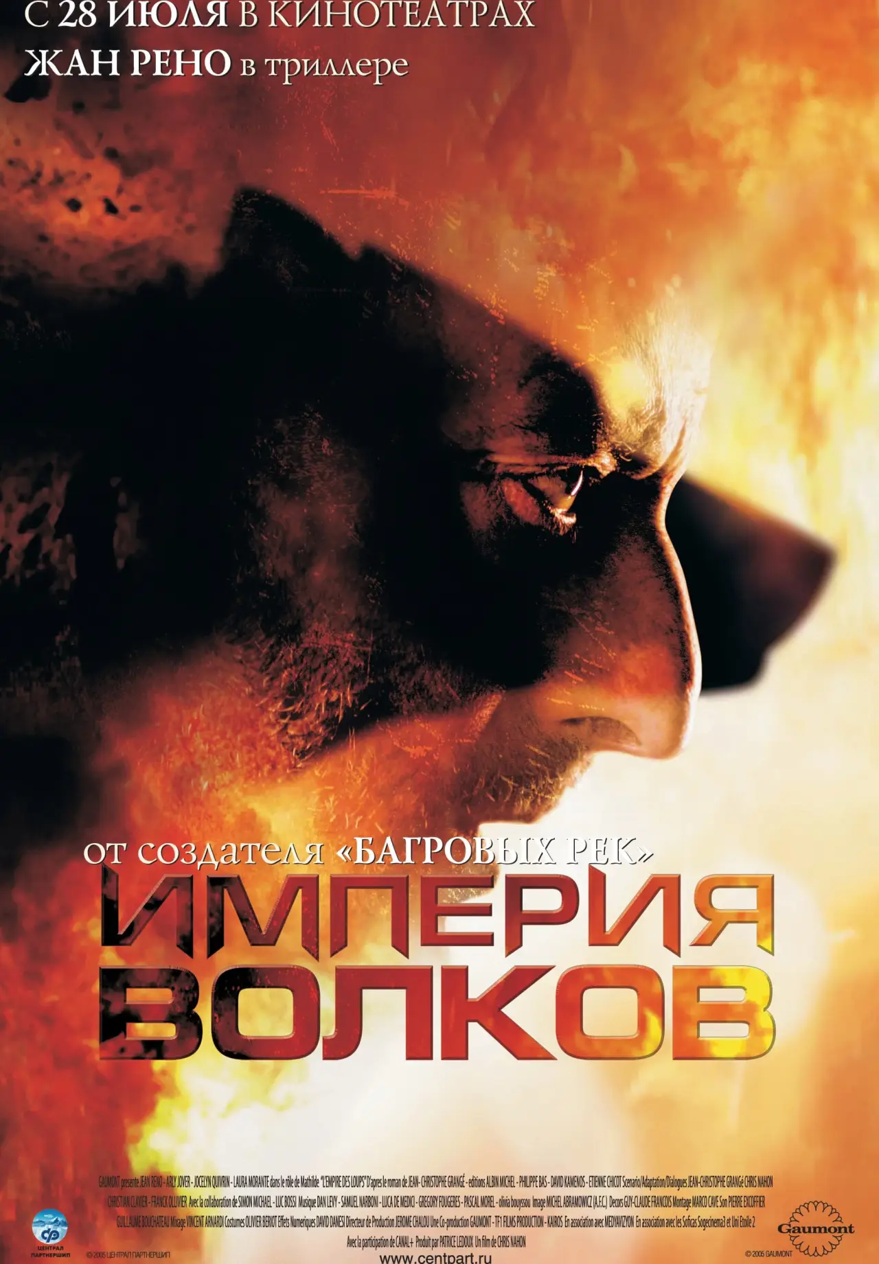Постер к фильму "Империя волков"