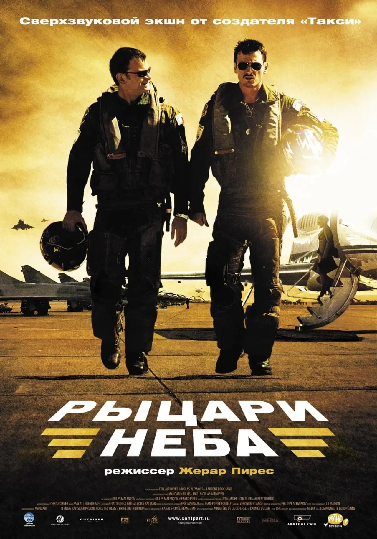 Постер к фильму "Рыцари неба"