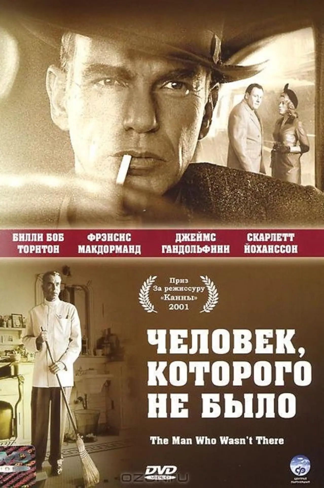 Постер к фильму "Человек, которого не было"