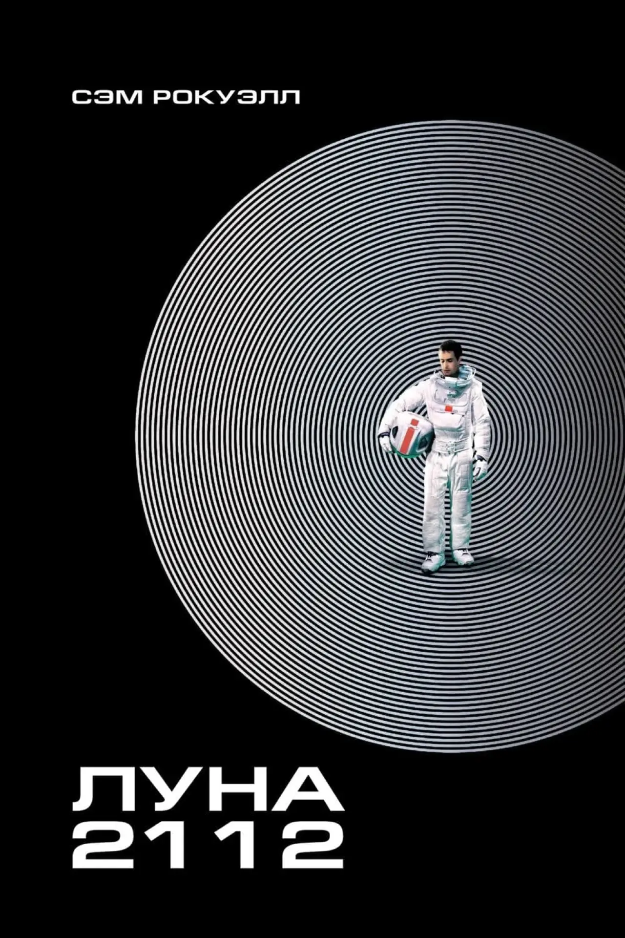 Постер к фильму "Луна 2112"